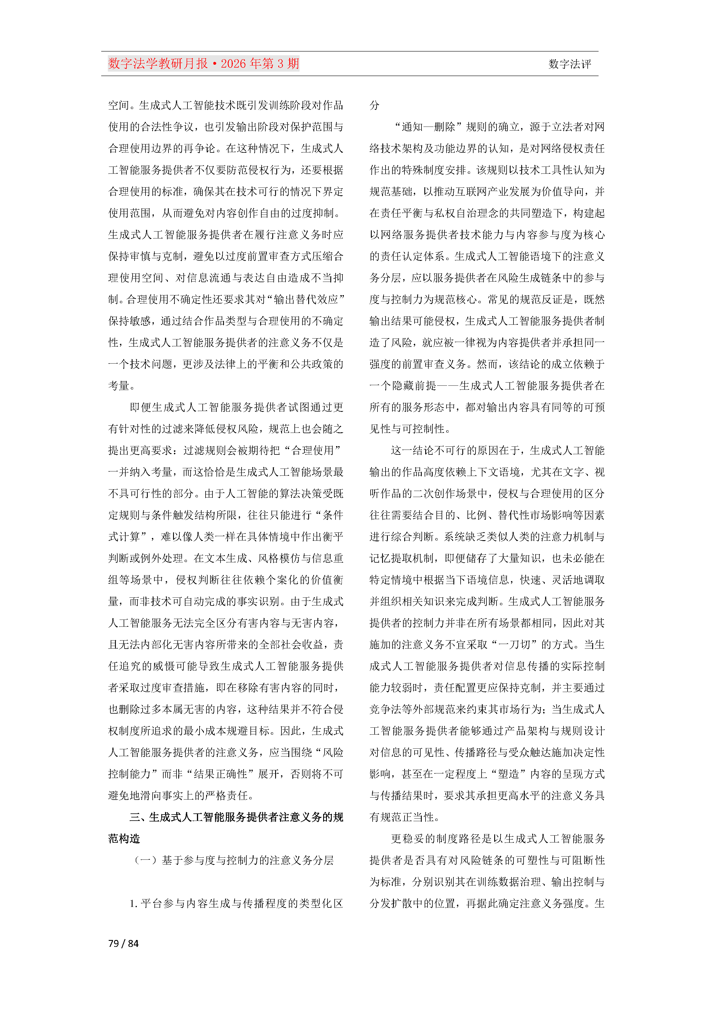 2026年第3期（总第27期）教研月报（5月）_Page79.png