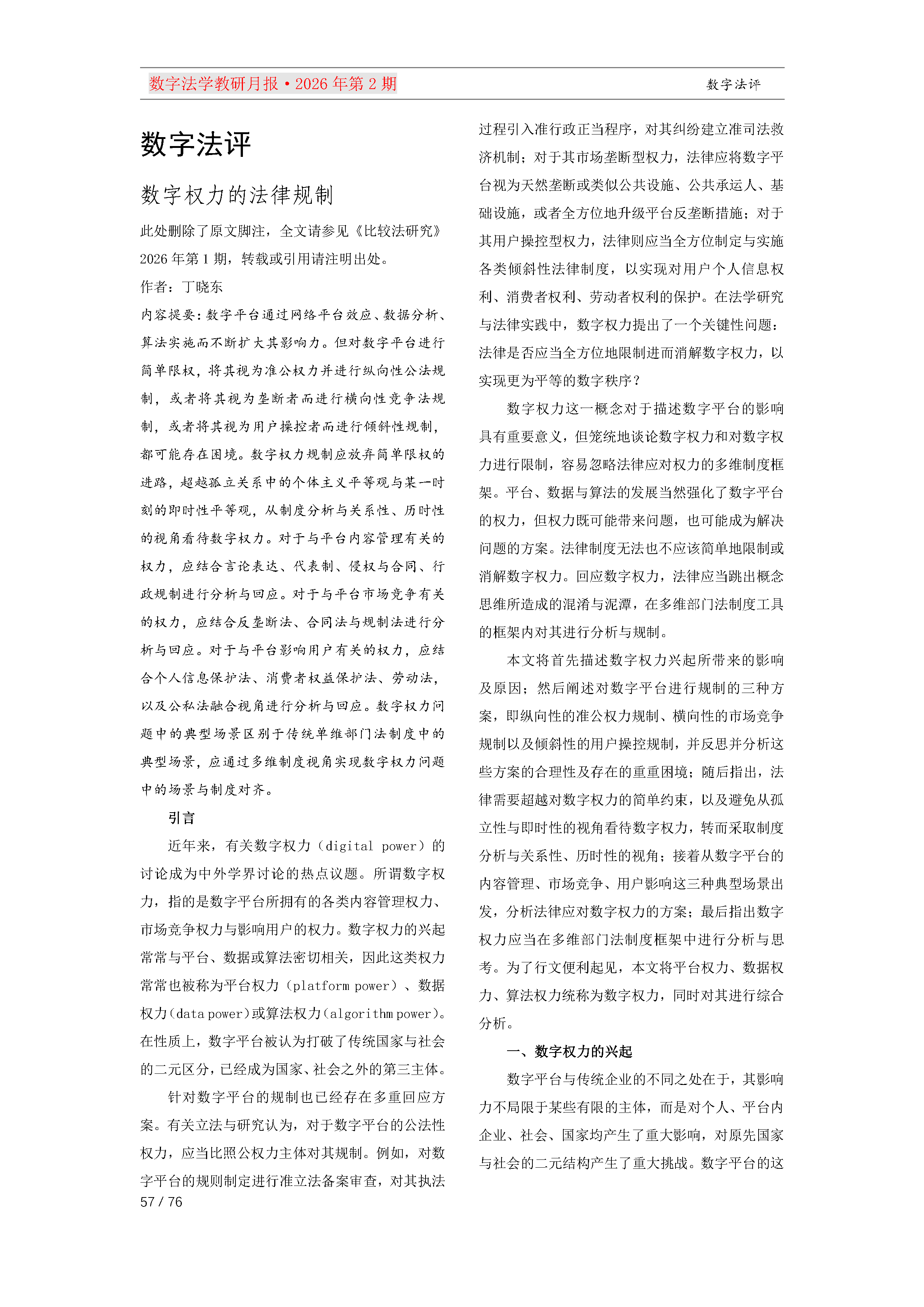 26期教研月报（第一次排版）_Page57.png