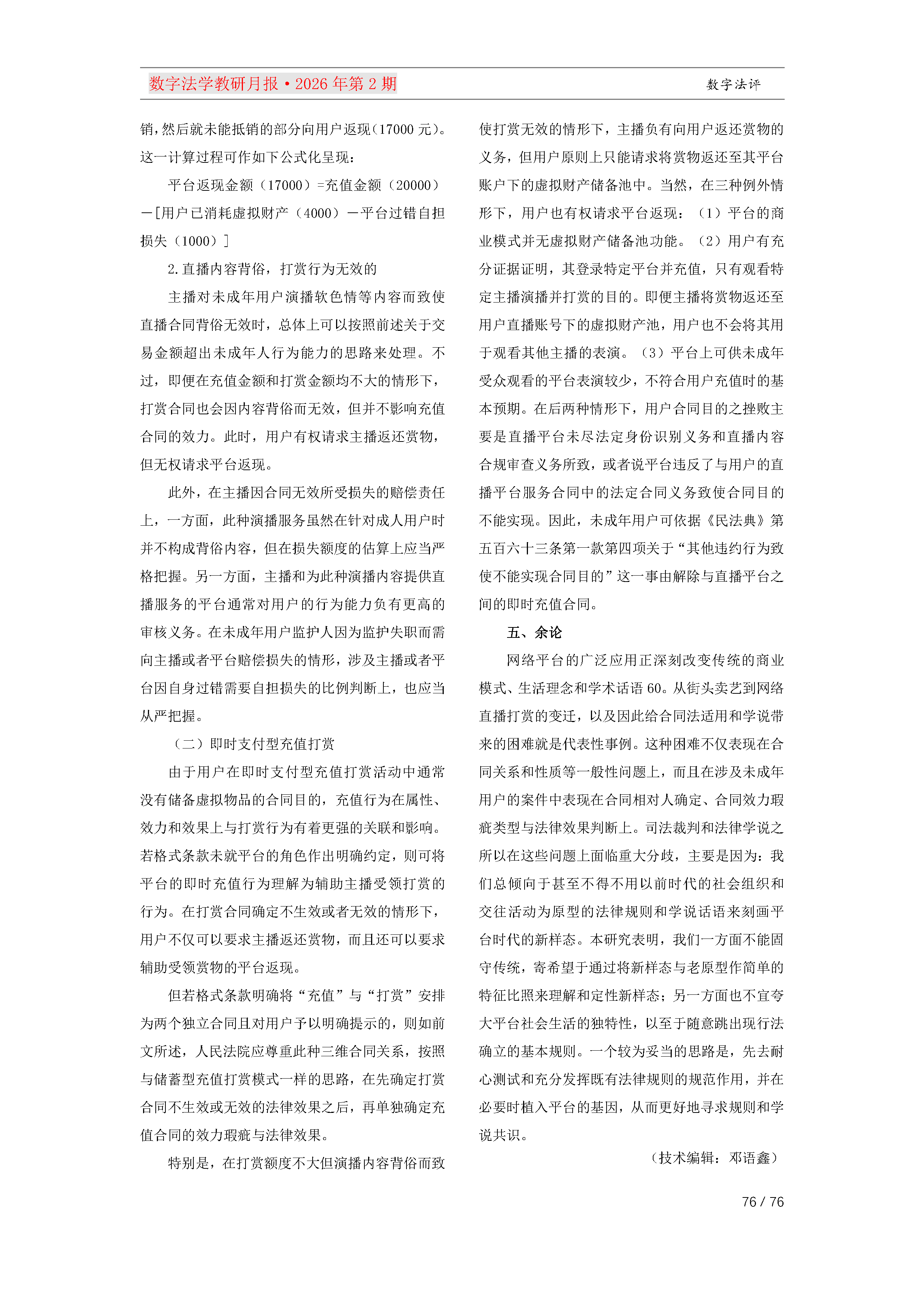 26期教研月报（第一次排版）_Page76.png