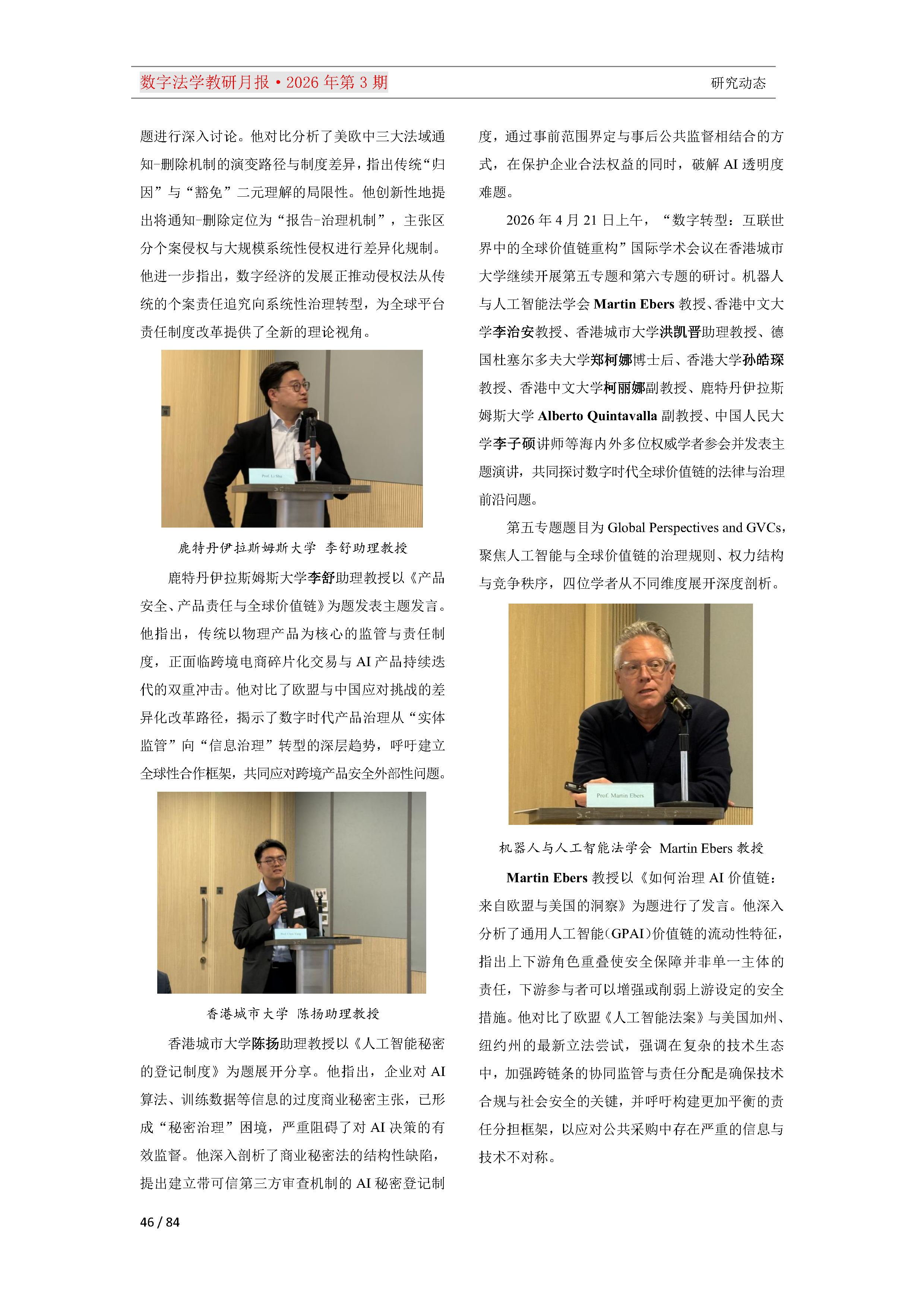 2026年第3期（总第27期）教研月报（5月）_Page46.png