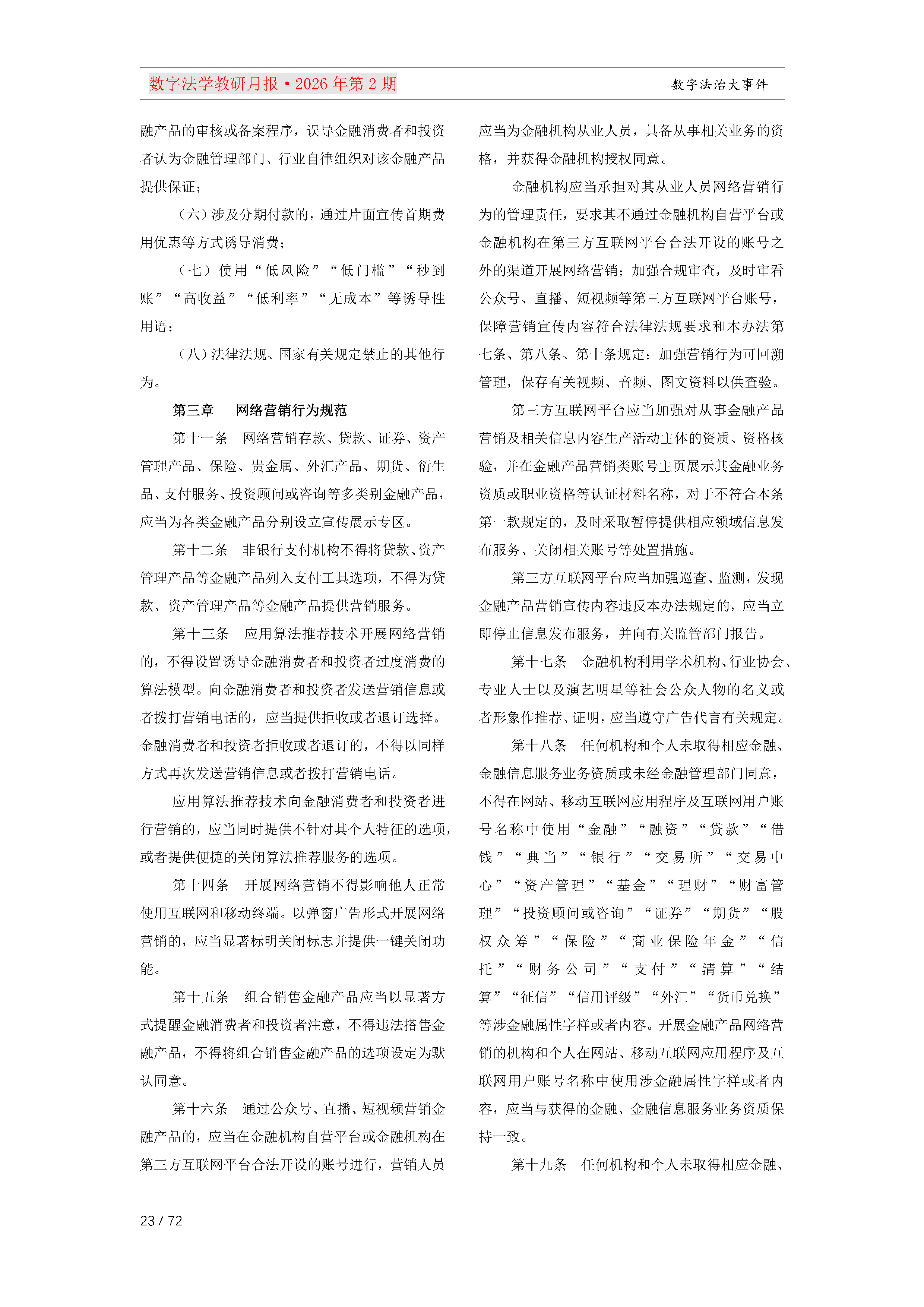 26期教研月报（第一次排版）_Page23.png