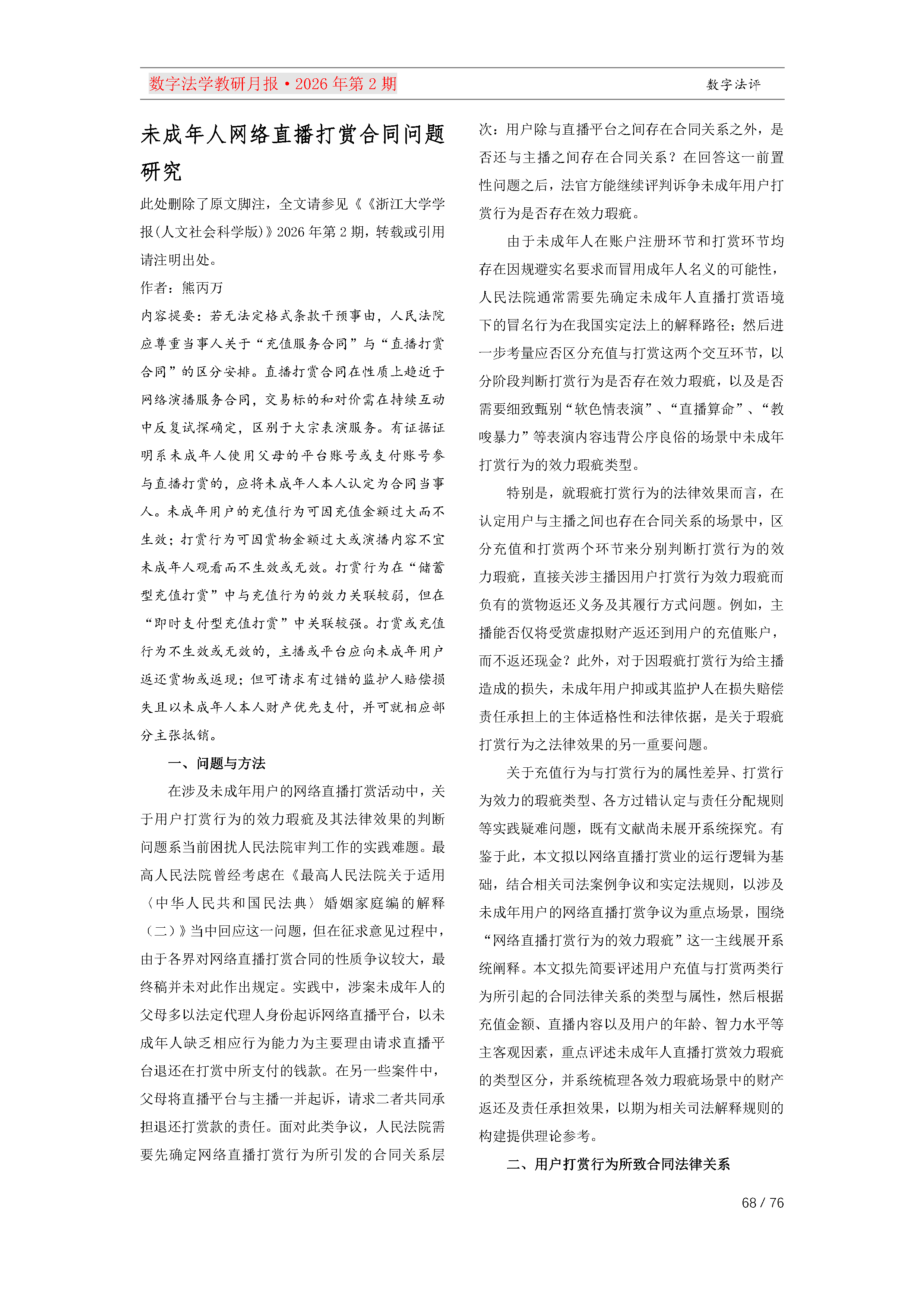 26期教研月报（第一次排版）_Page68.png