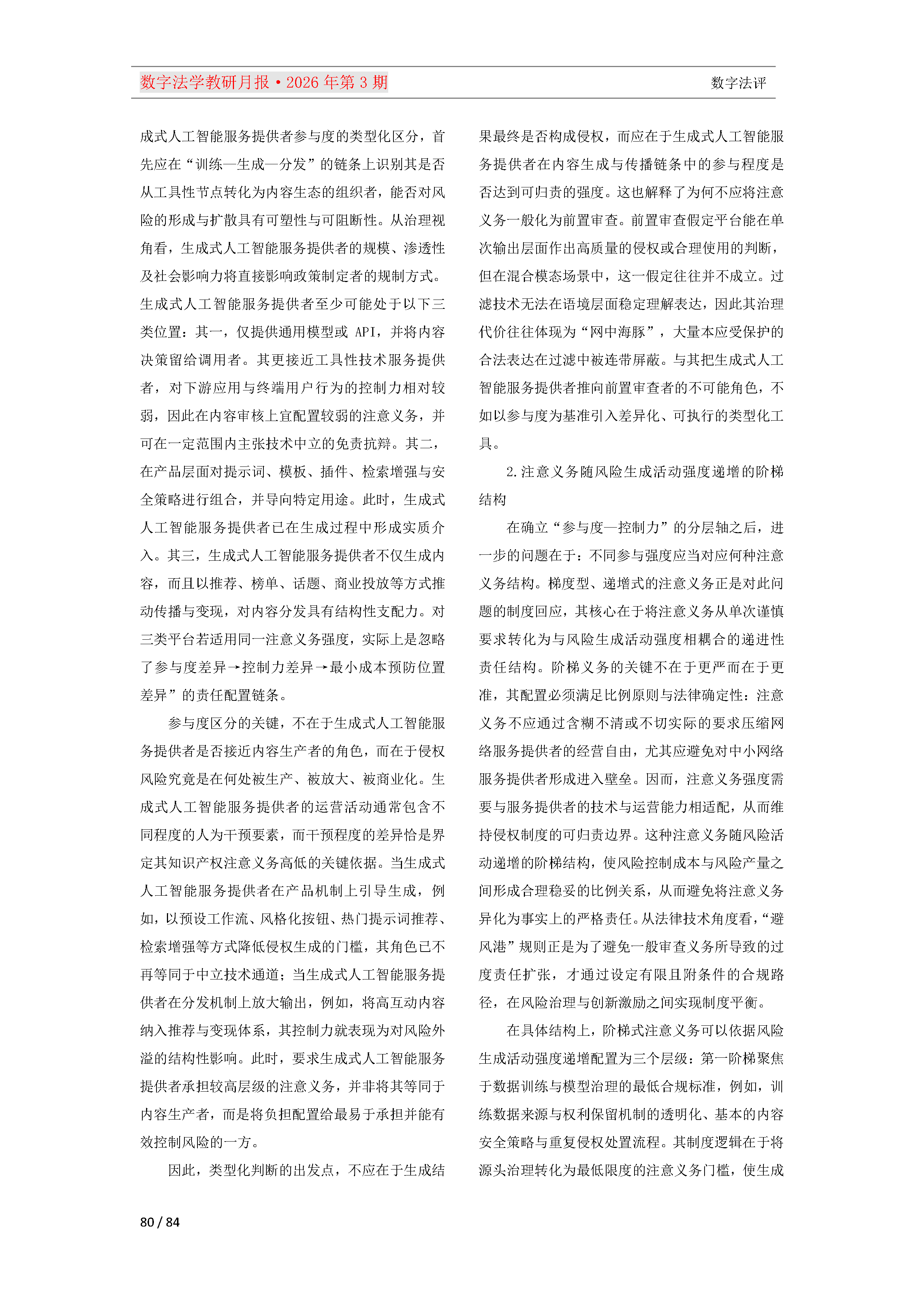 2026年第3期（总第27期）教研月报（5月）_Page80.png