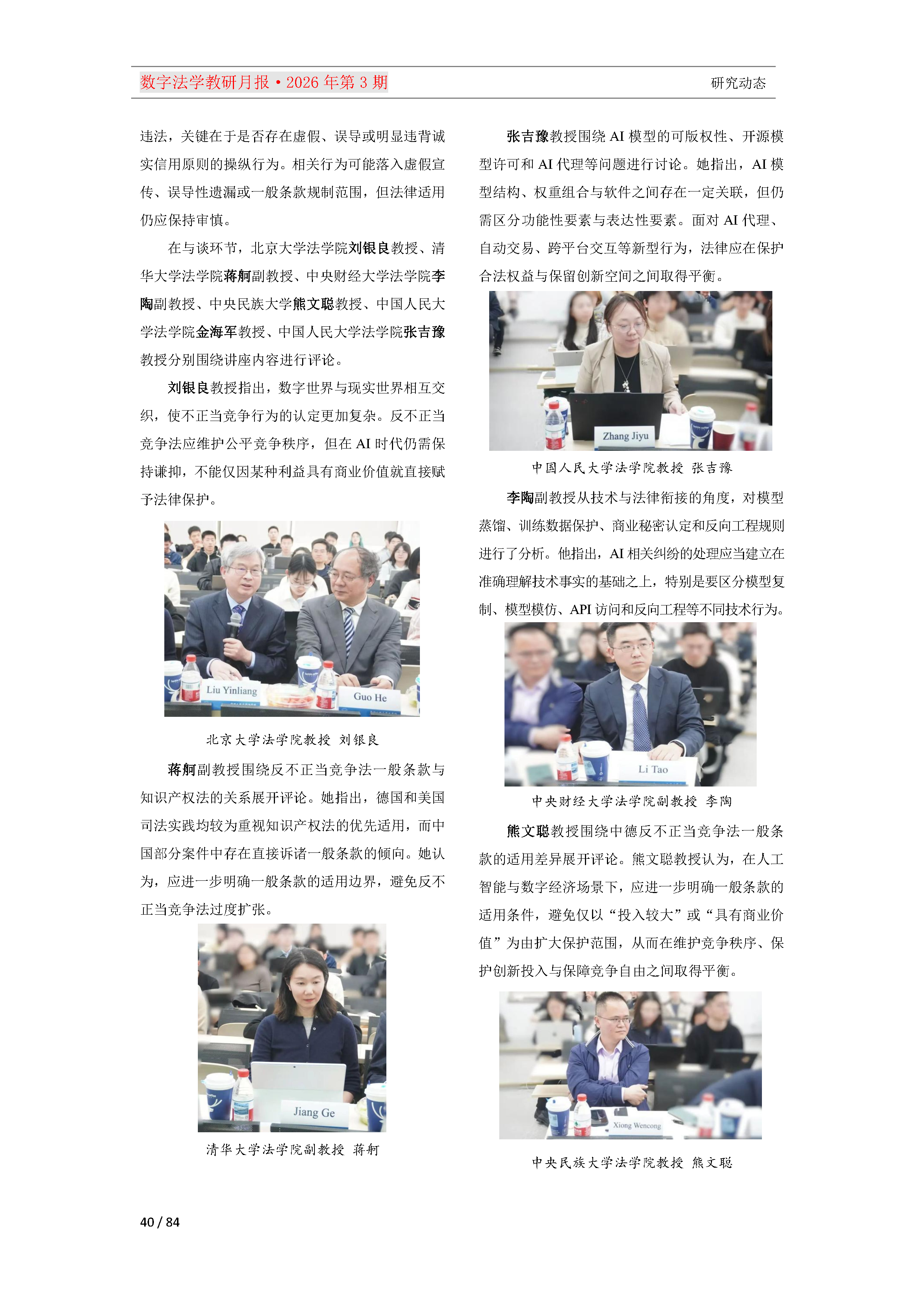 2026年第3期（总第27期）教研月报（5月）_Page40.png