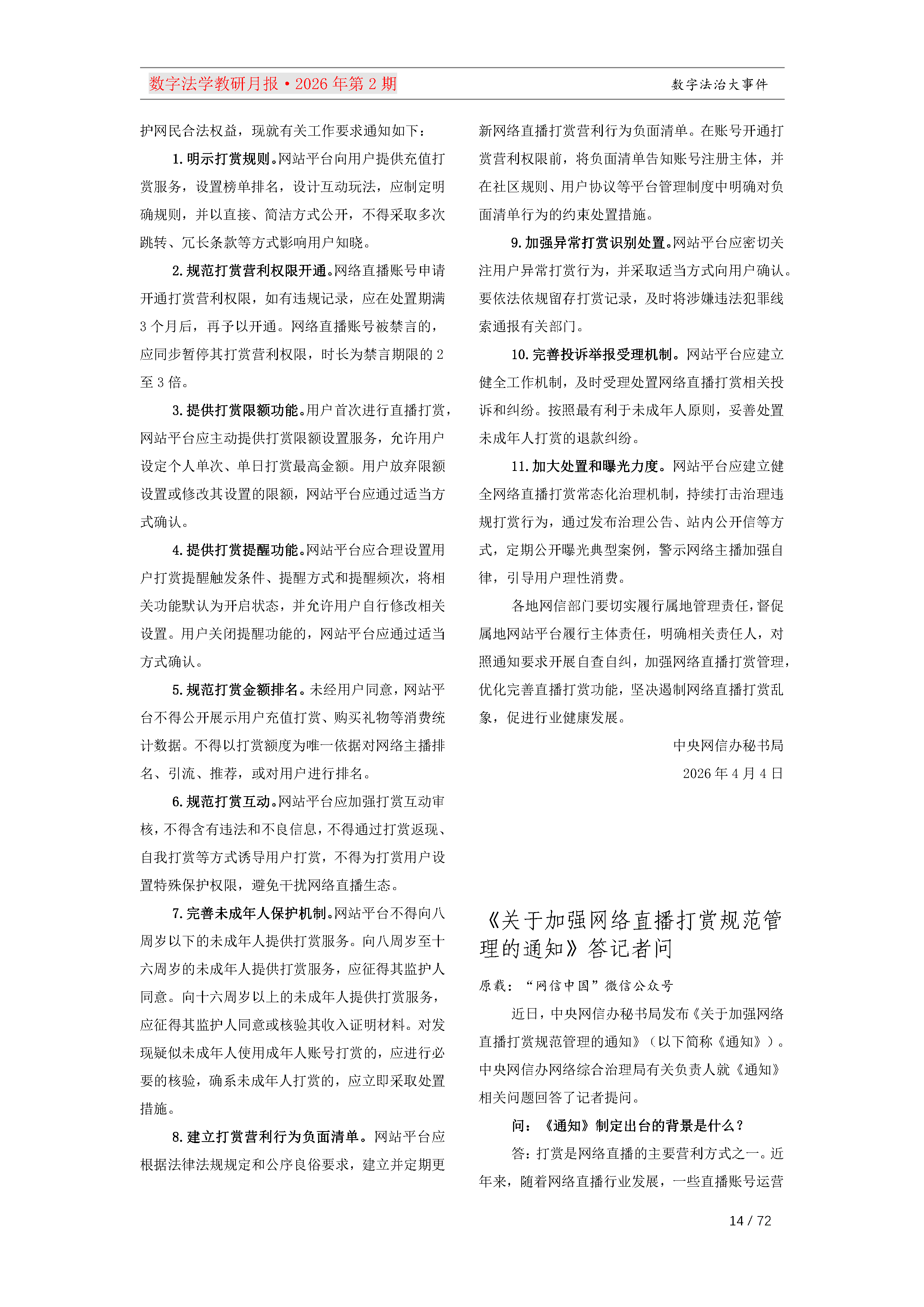 26期教研月报（第一次排版）_Page14.png