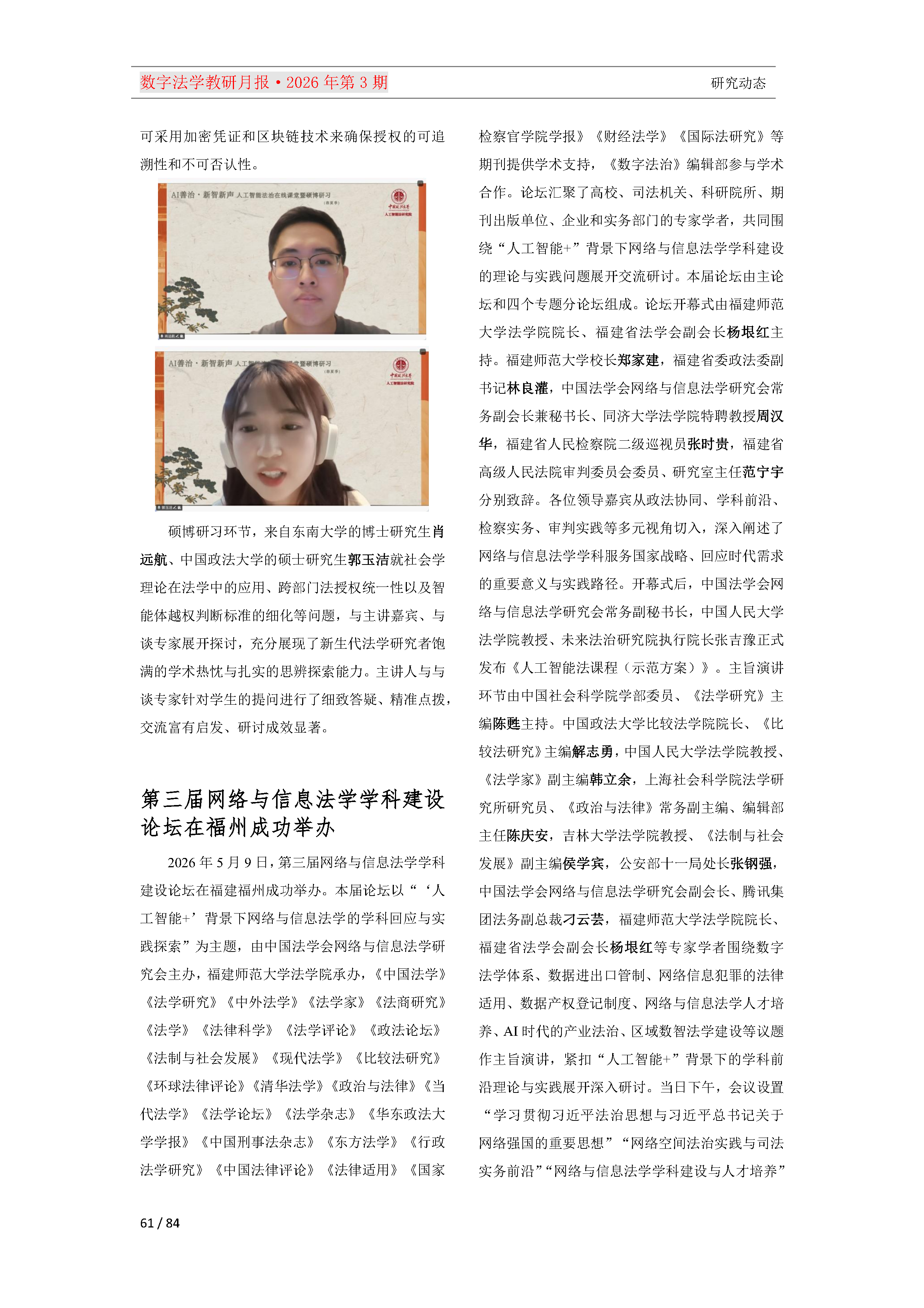 2026年第3期（总第27期）教研月报（5月）_Page61.png