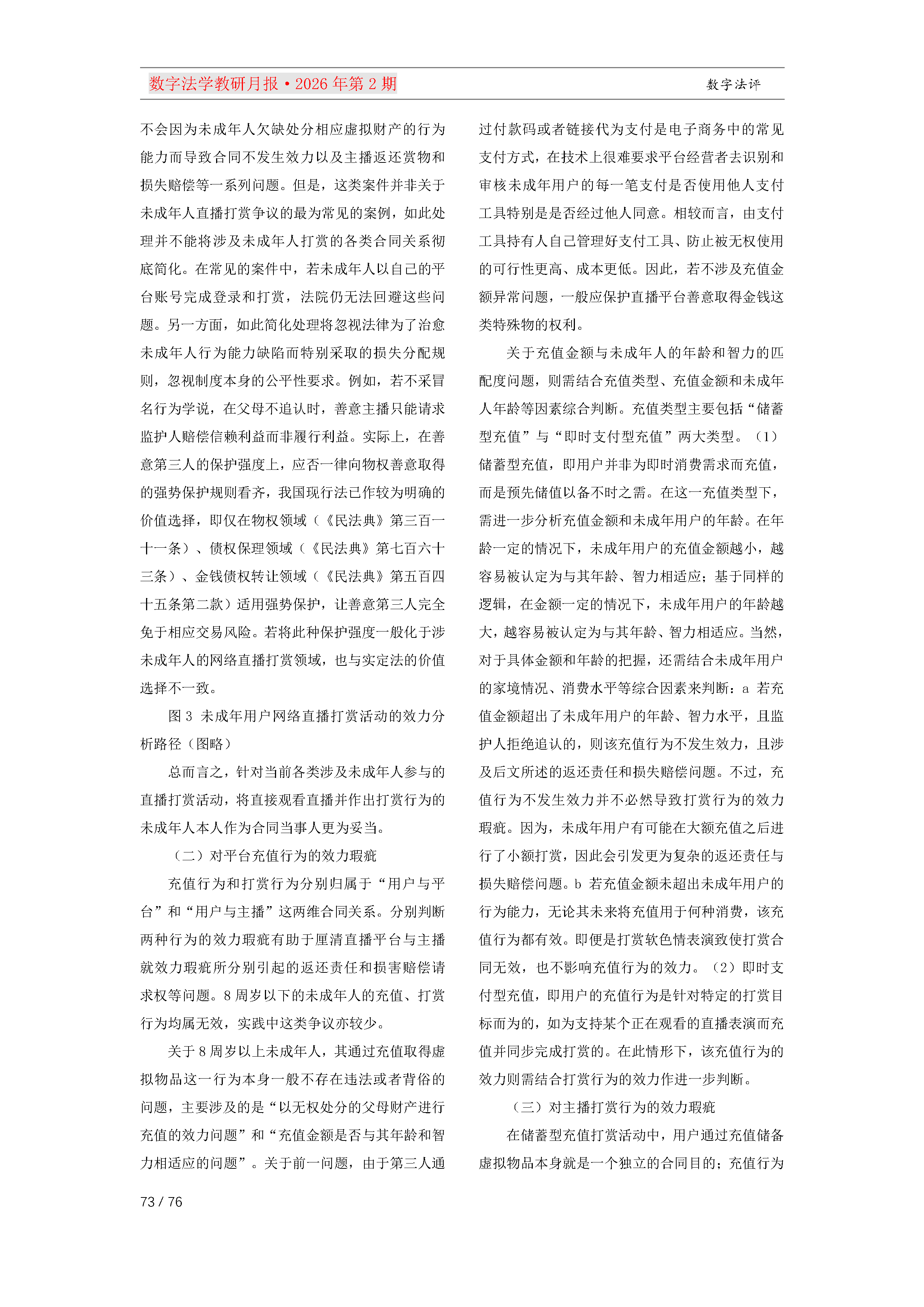 26期教研月报（第一次排版）_Page73.png