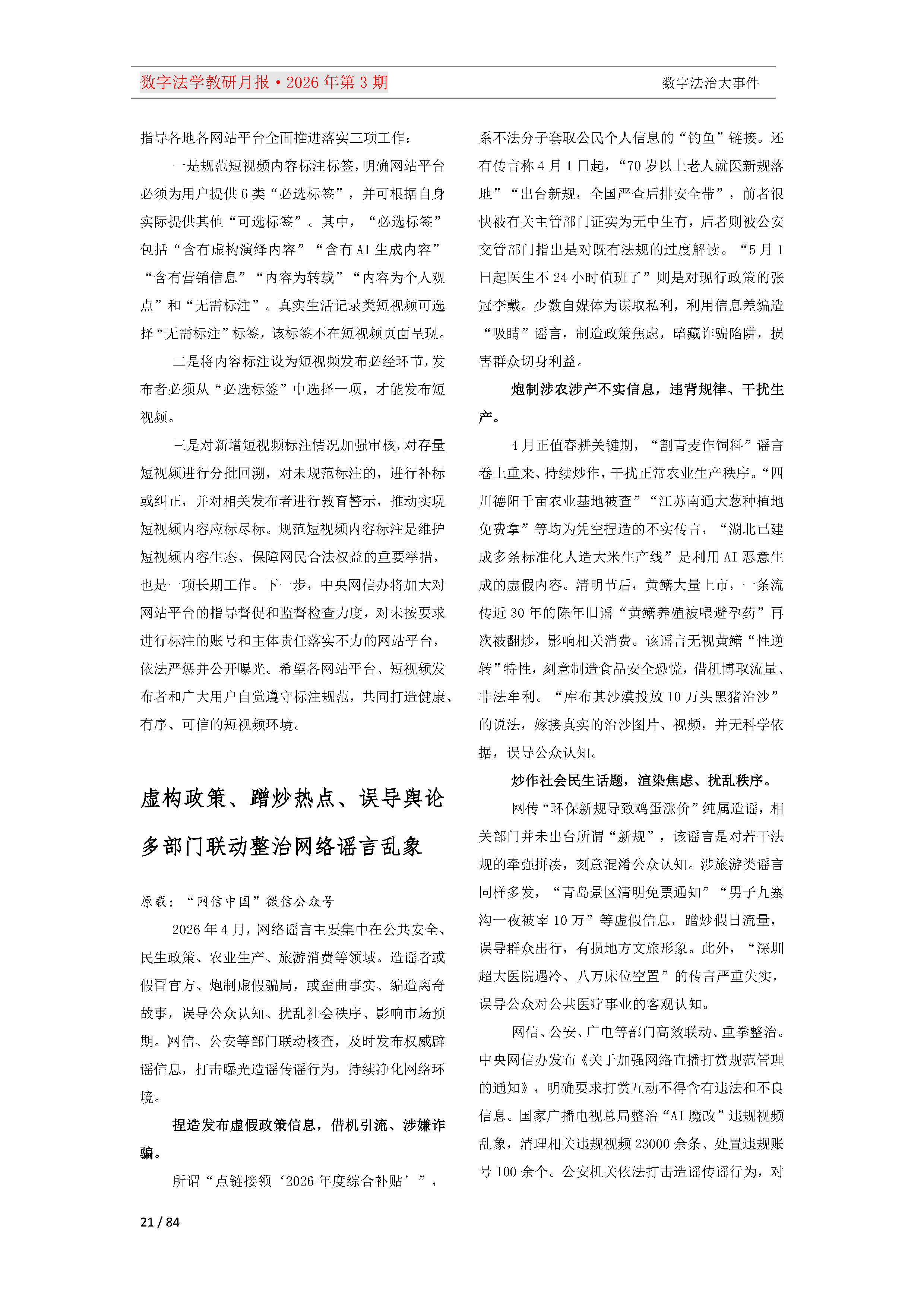 2026年第3期（总第27期）教研月报（5月）_Page21.png