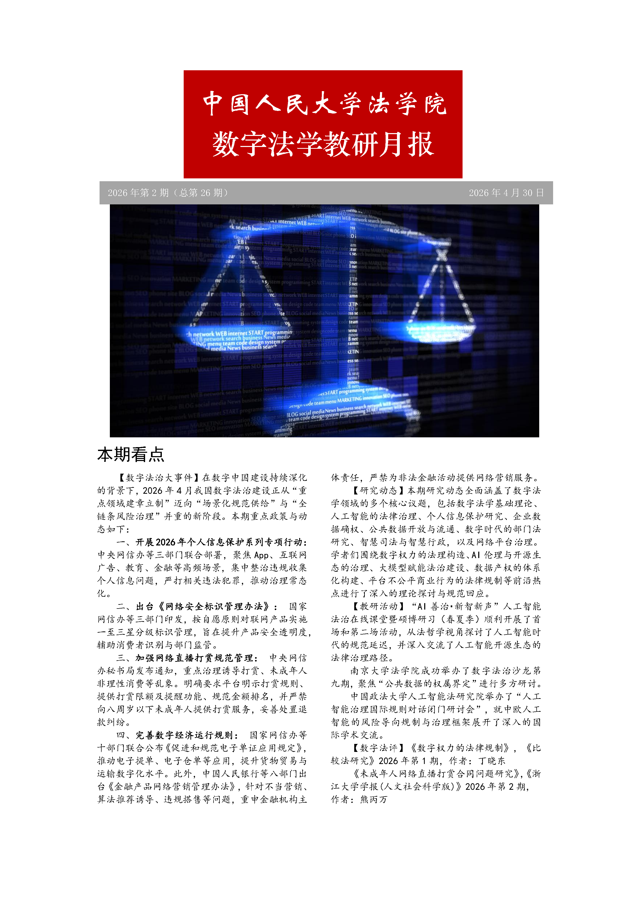 26期教研月报（第一次排版）_Page1.png