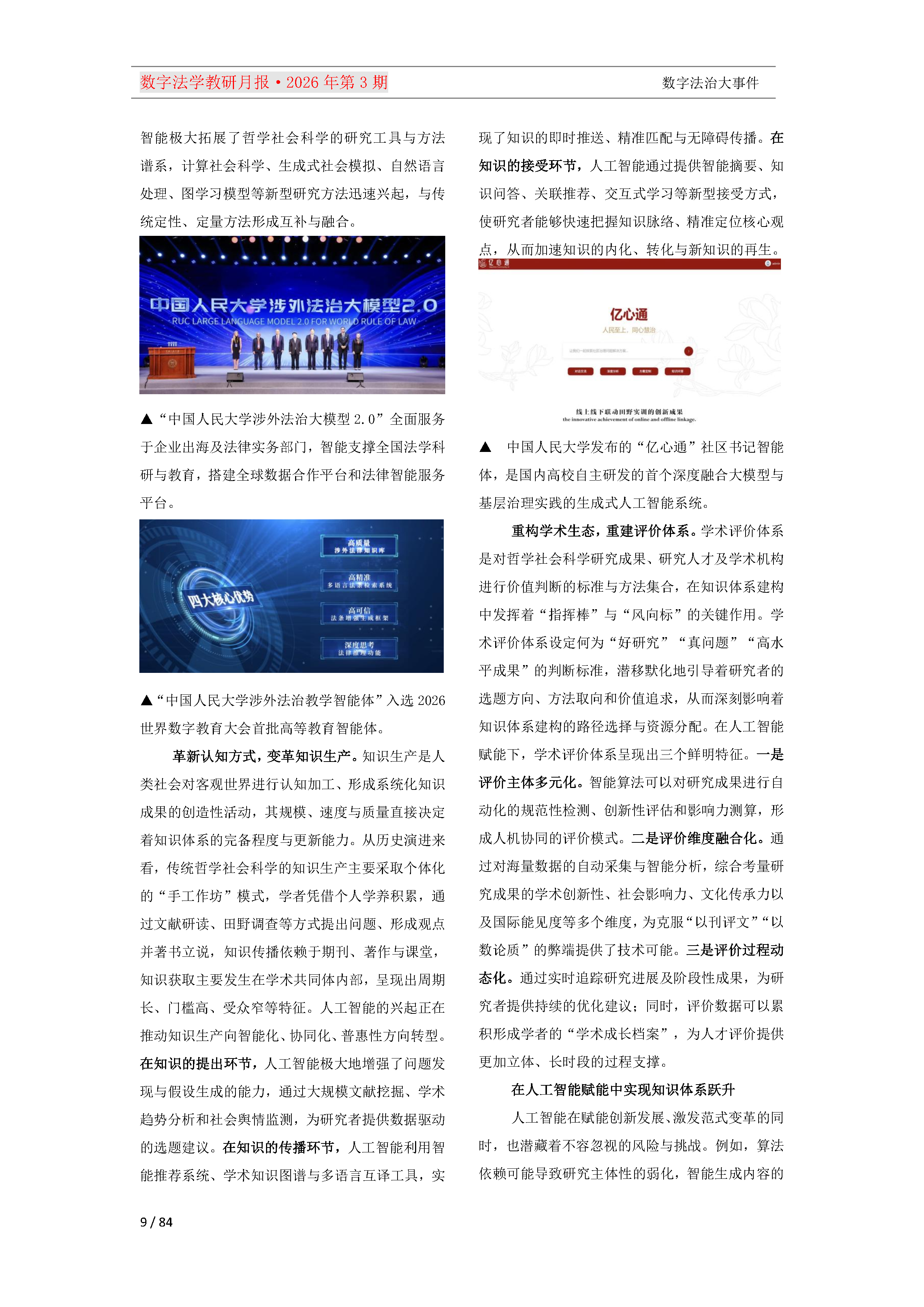 2026年第3期（总第27期）教研月报（5月）_Page9.png