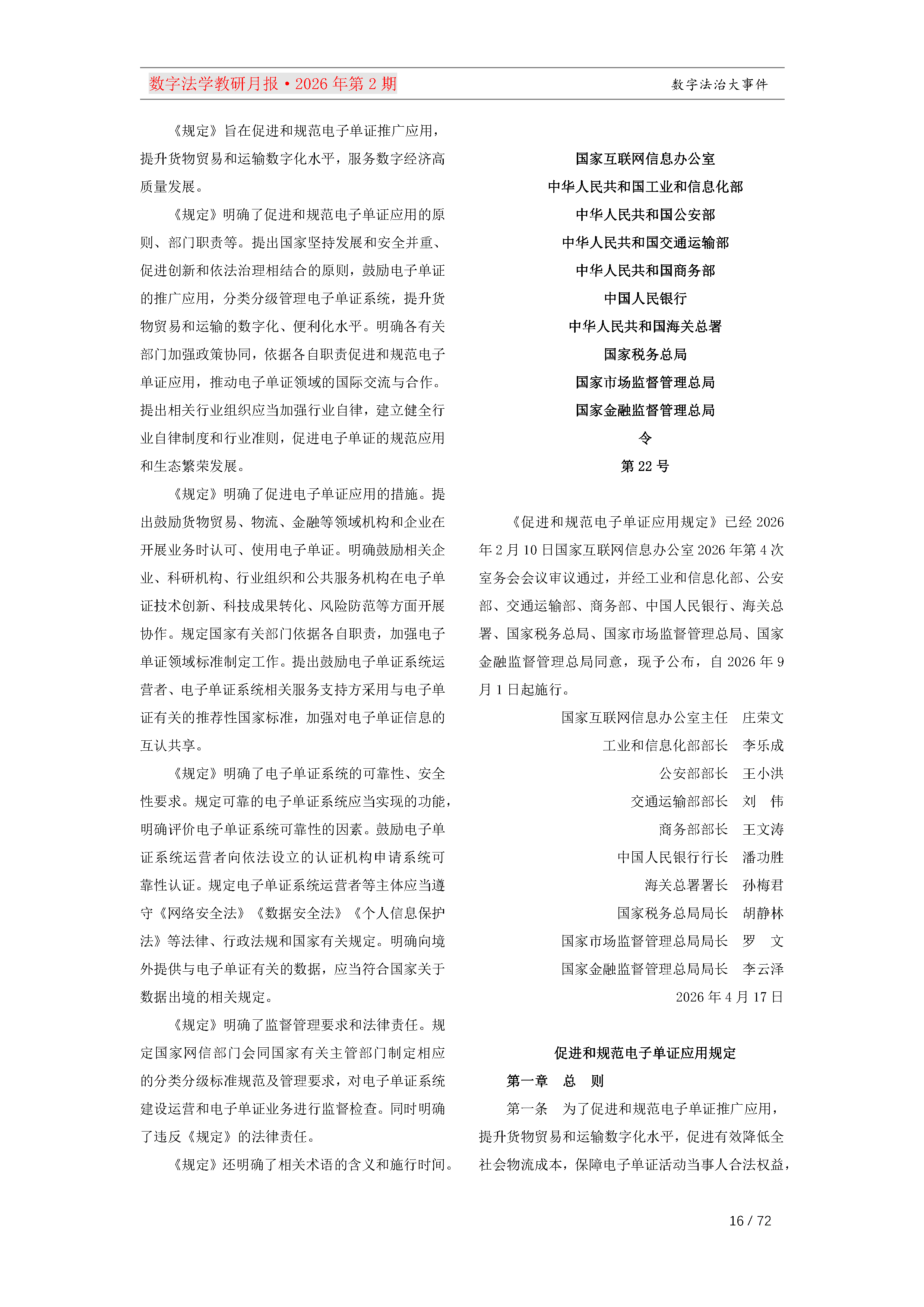 26期教研月报（第一次排版）_Page16.png