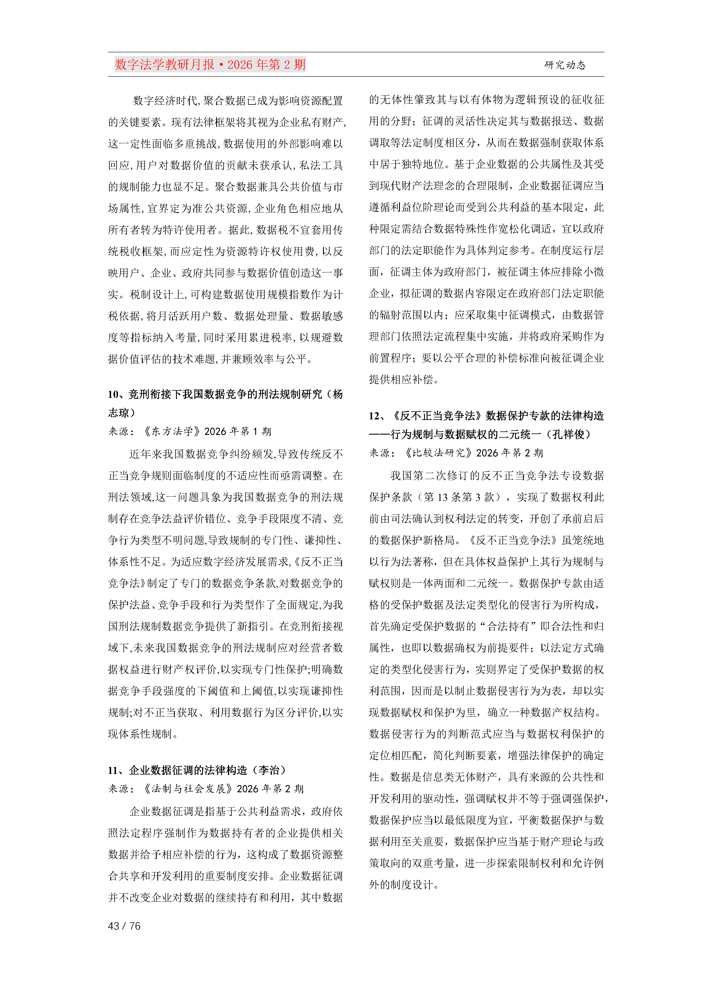 26期教研月报（第一次排版）_Page43.png