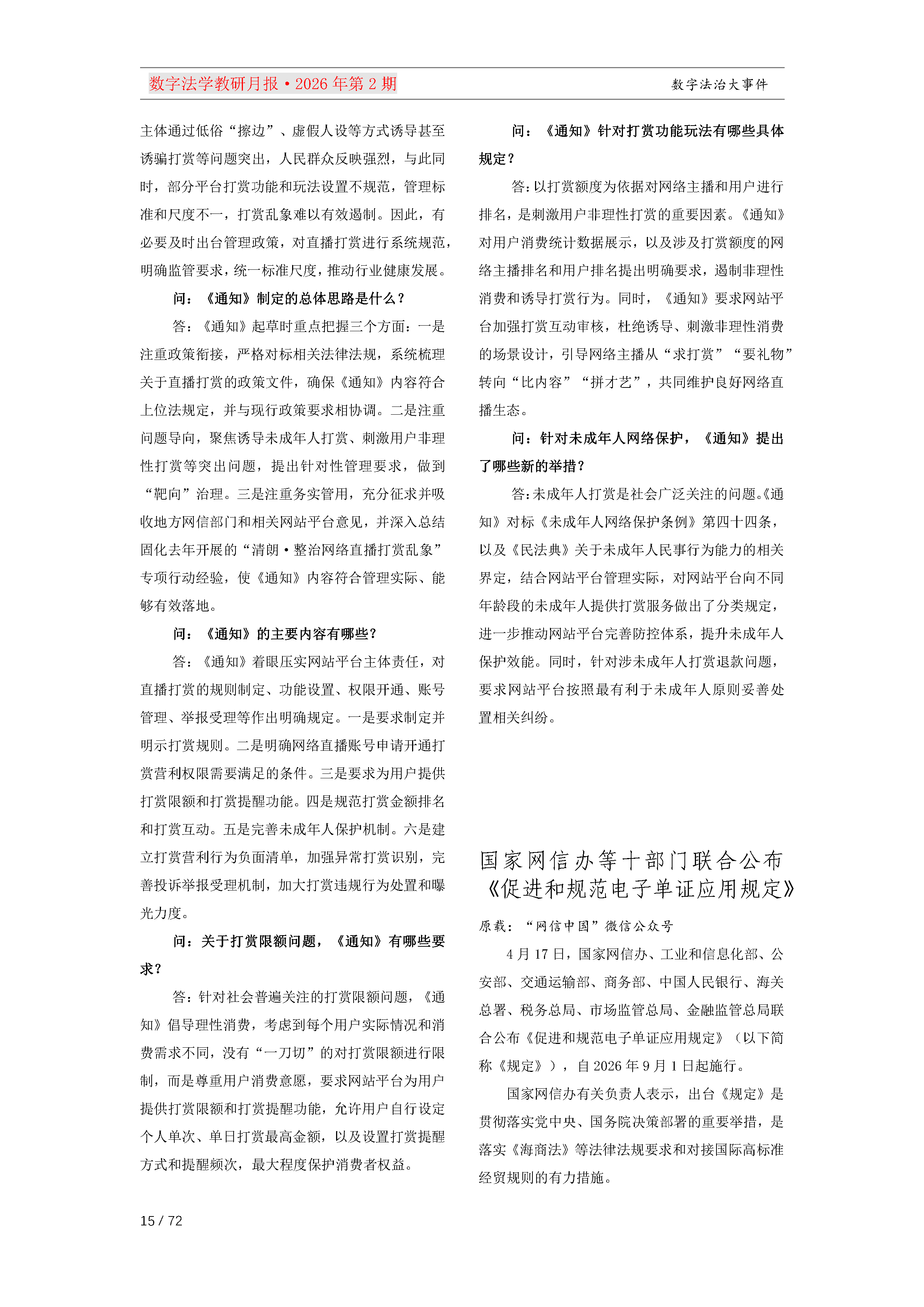 26期教研月报（第一次排版）_Page15.png