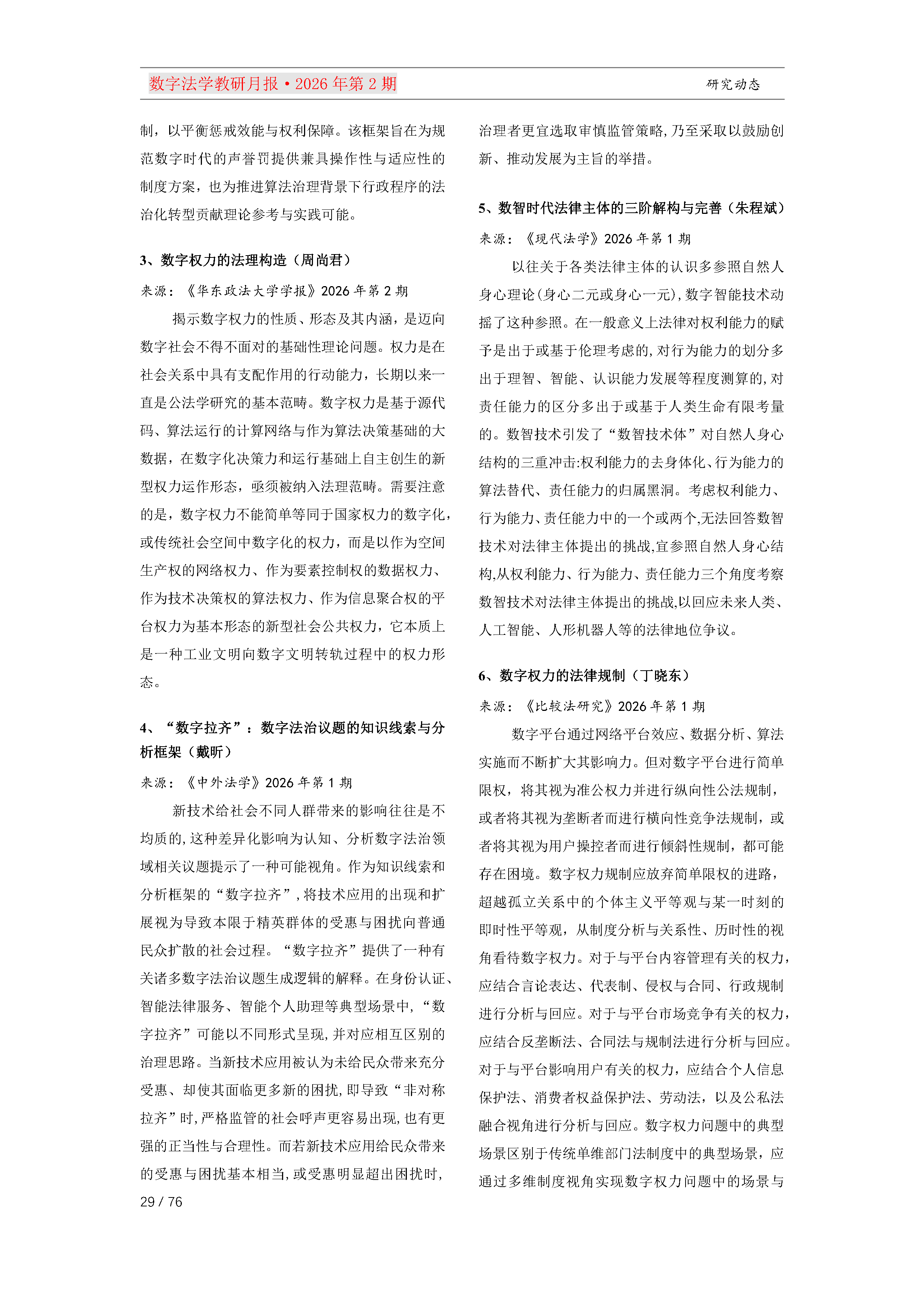 26期教研月报（第一次排版）_Page29.png