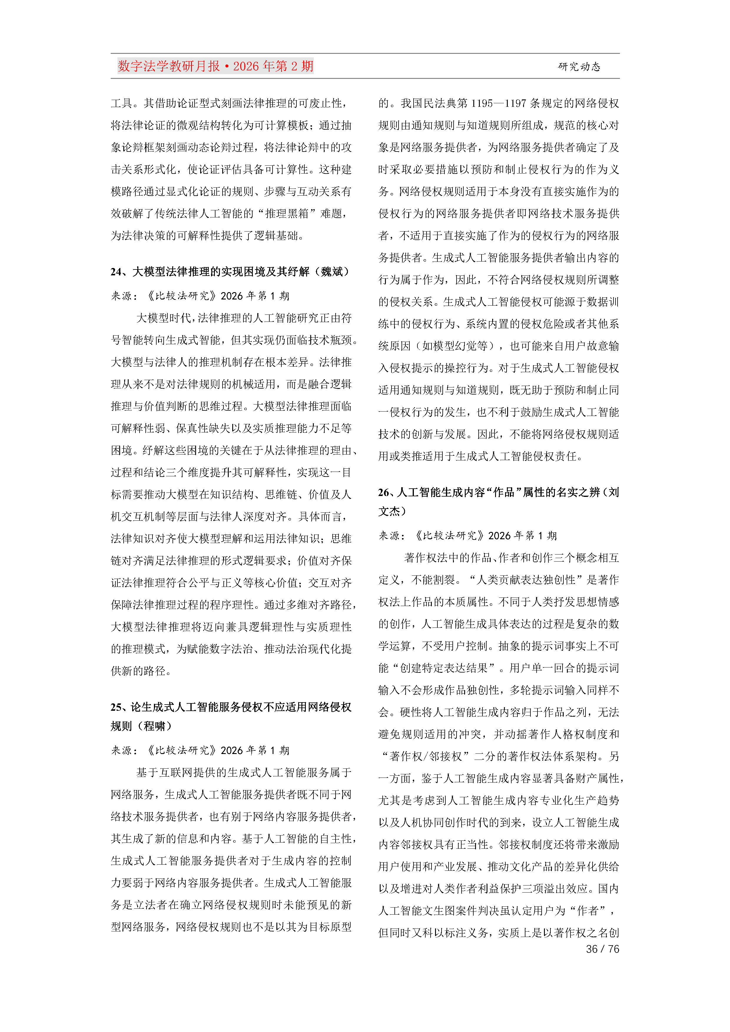 26期教研月报（第一次排版）_Page36.png