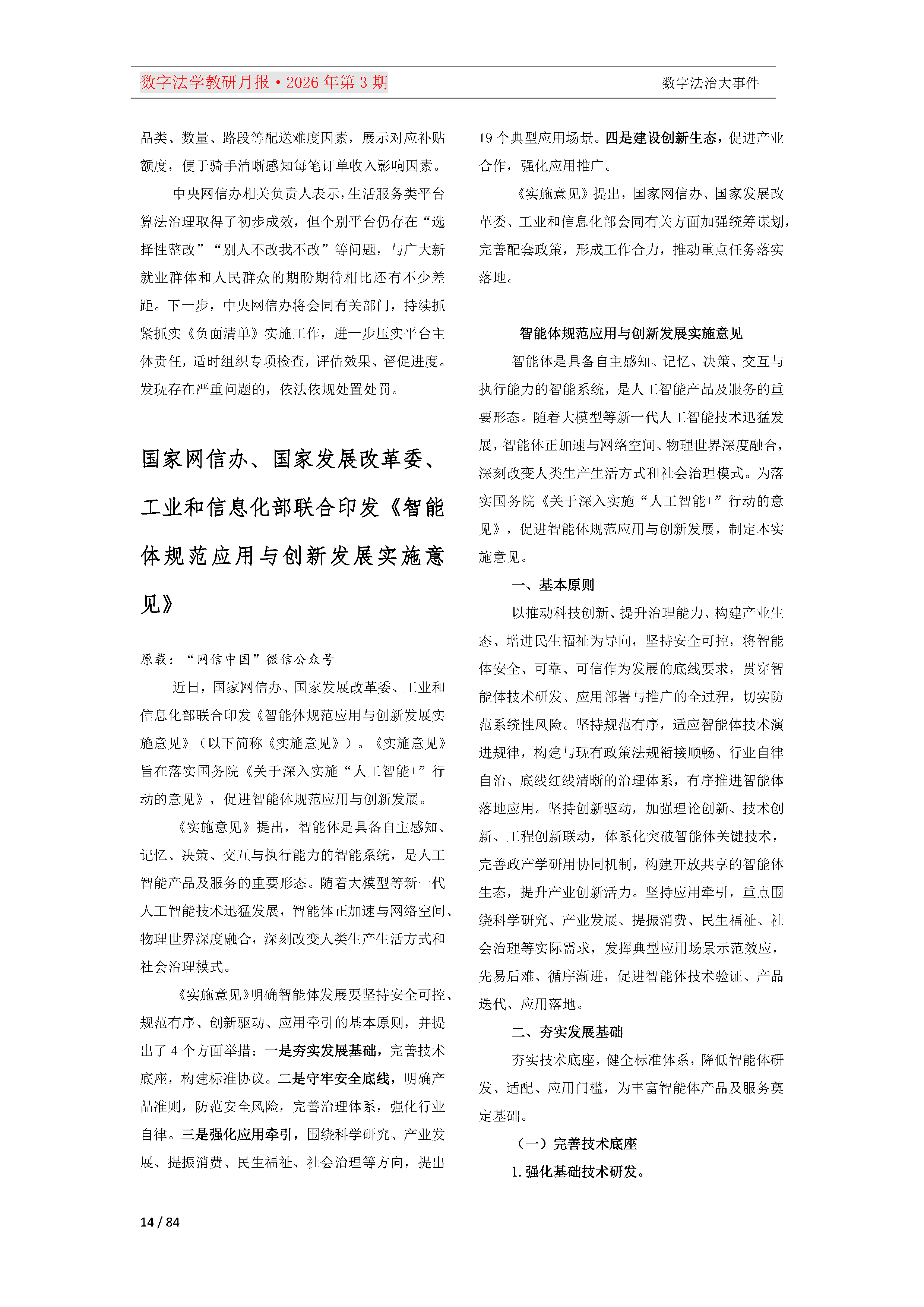 2026年第3期（总第27期）教研月报（5月）_Page14.png