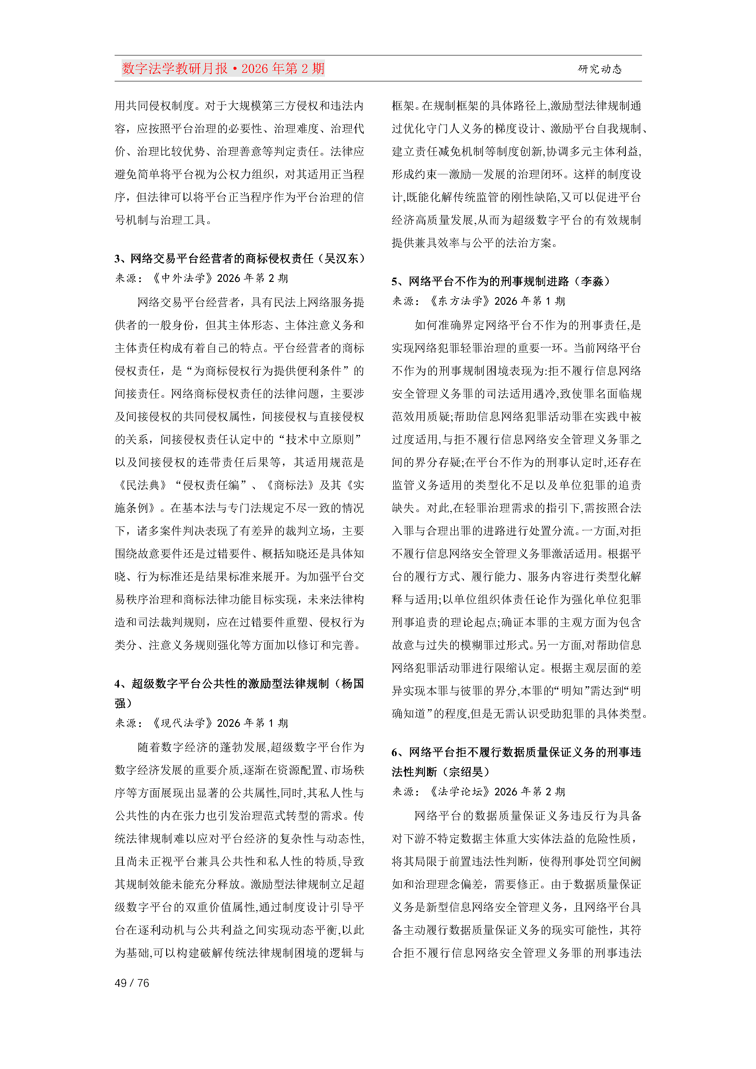26期教研月报（第一次排版）_Page49.png