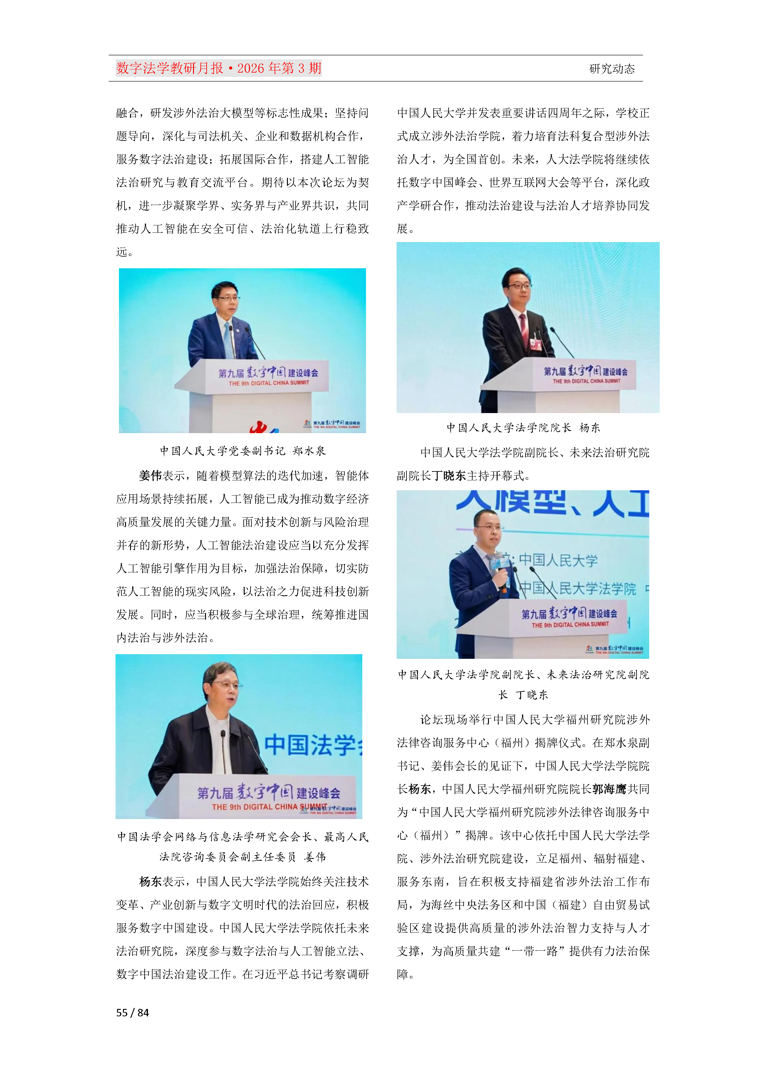 2026年第3期（总第27期）教研月报（5月）_Page55.png