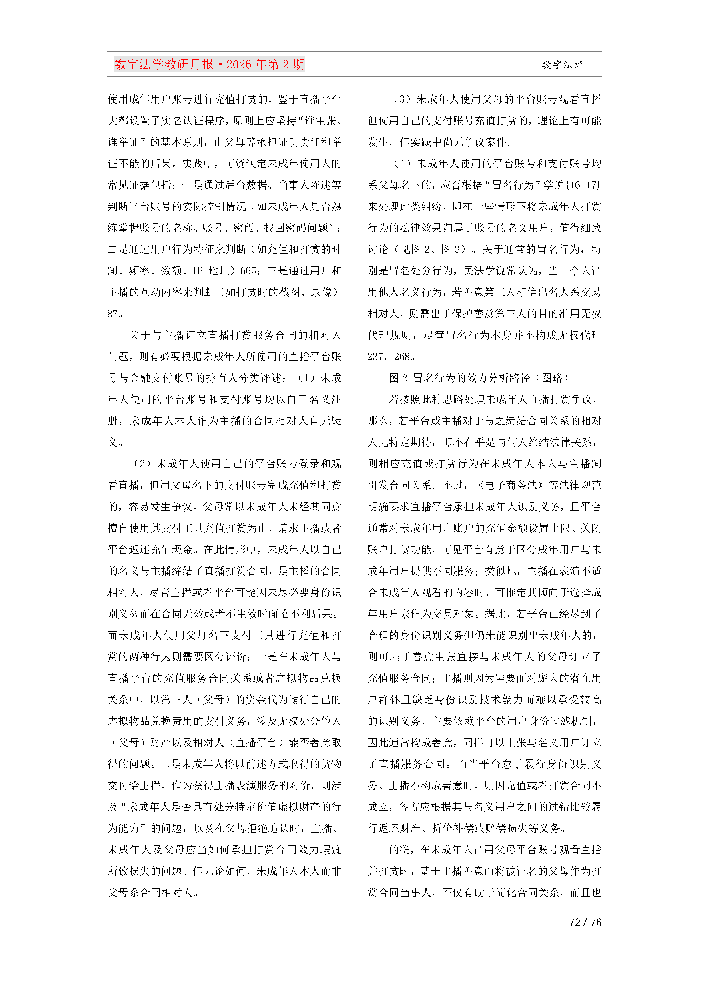 26期教研月报（第一次排版）_Page72.png