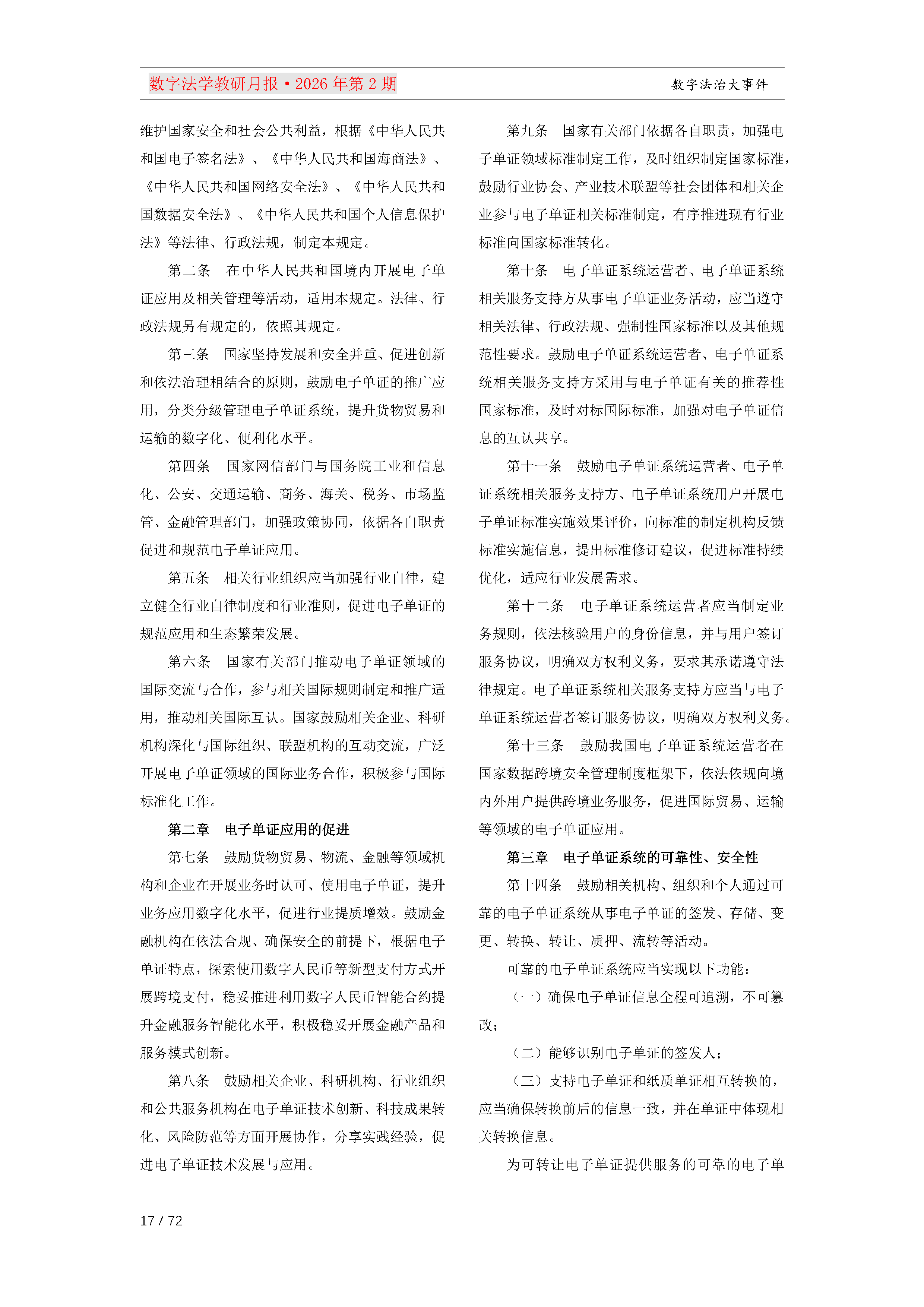 26期教研月报（第一次排版）_Page17.png