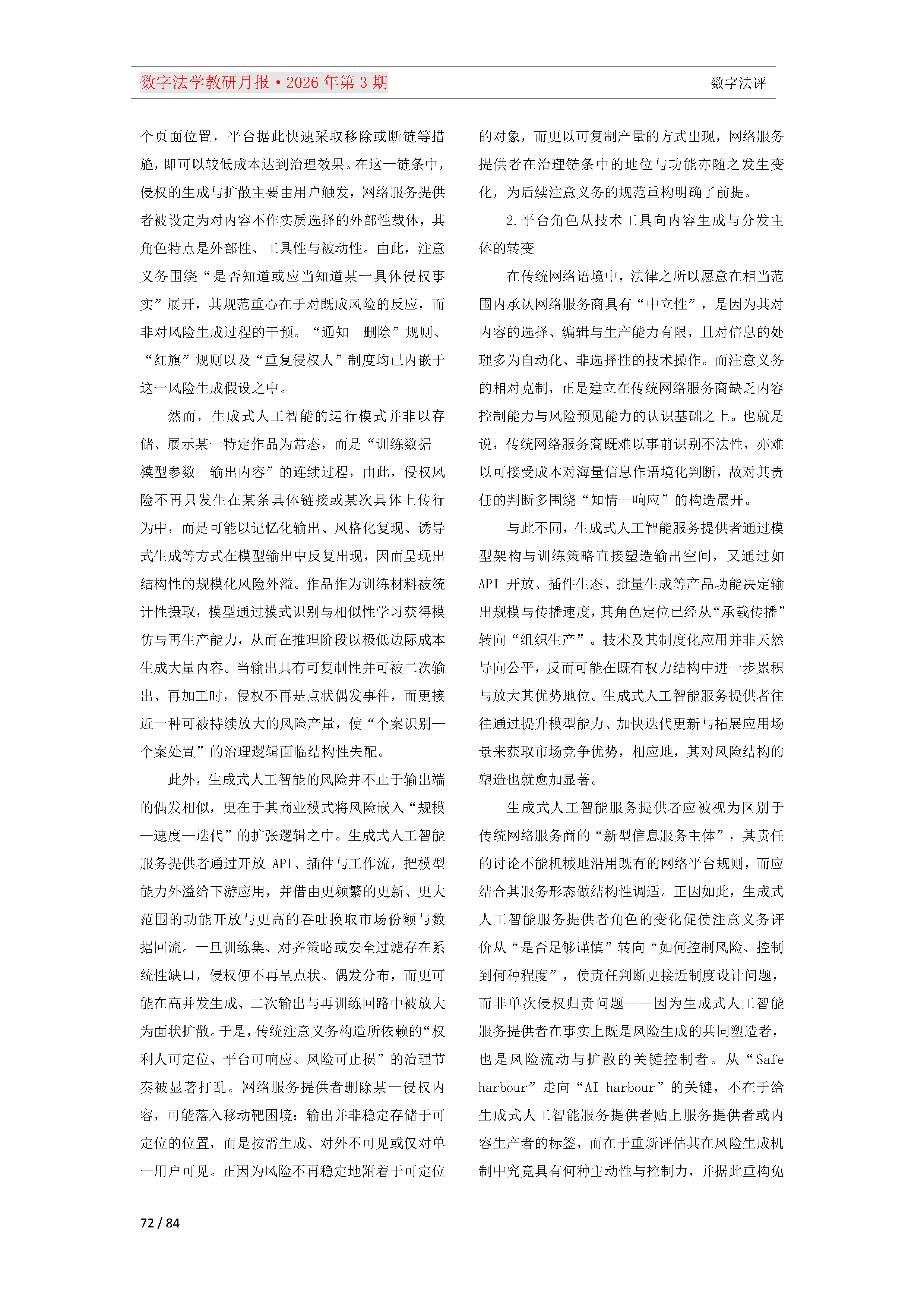 2026年第3期（总第27期）教研月报（5月）_Page72.png
