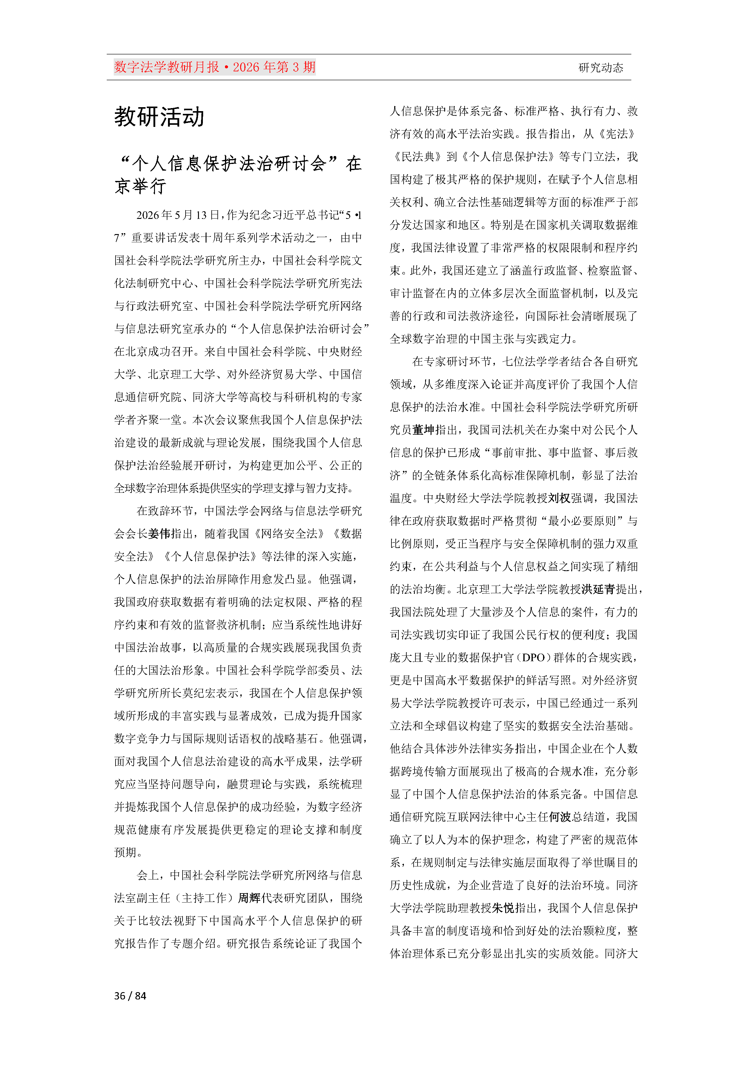 2026年第3期（总第27期）教研月报（5月）_Page36.png