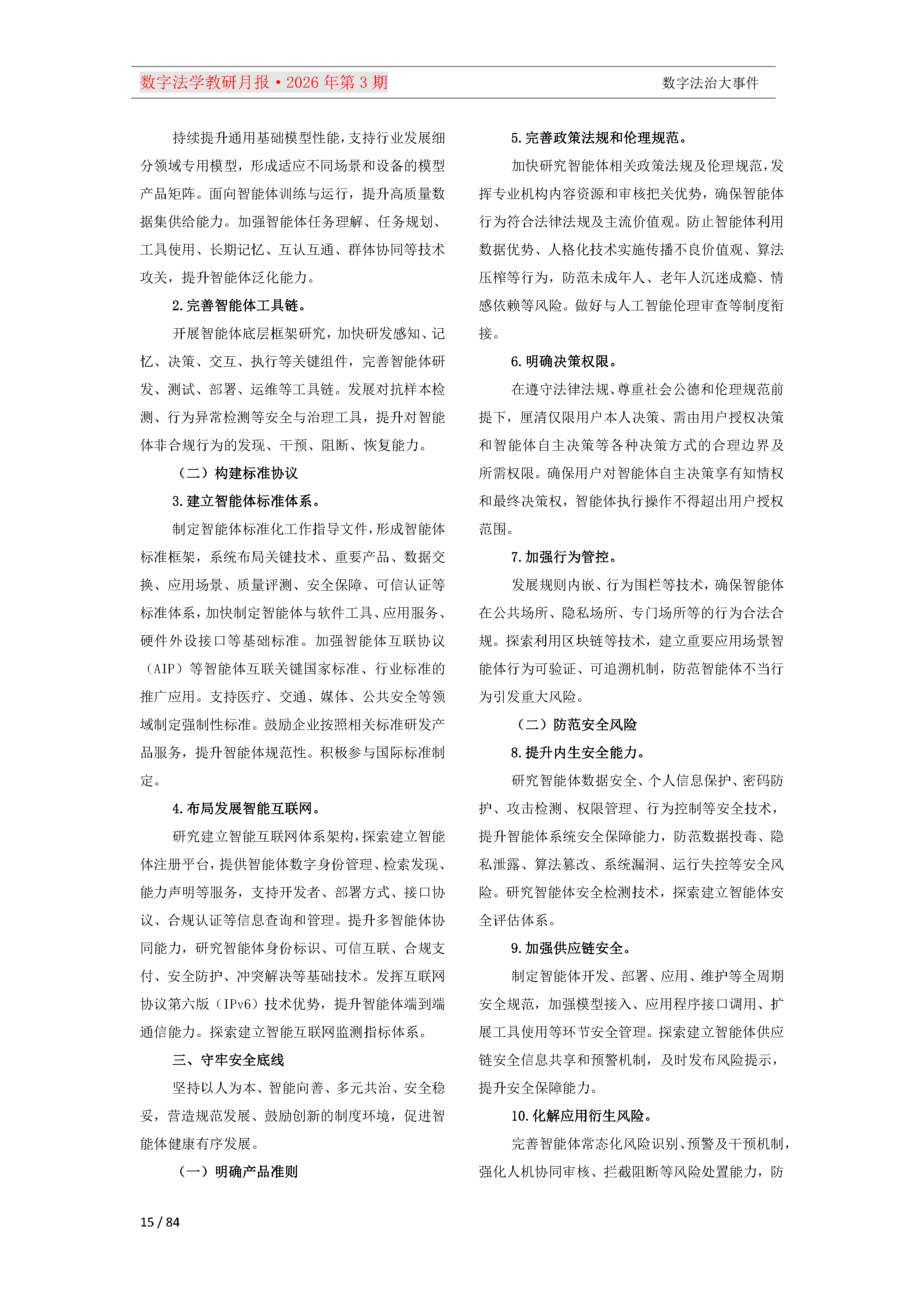 2026年第3期（总第27期）教研月报（5月）_Page15.png
