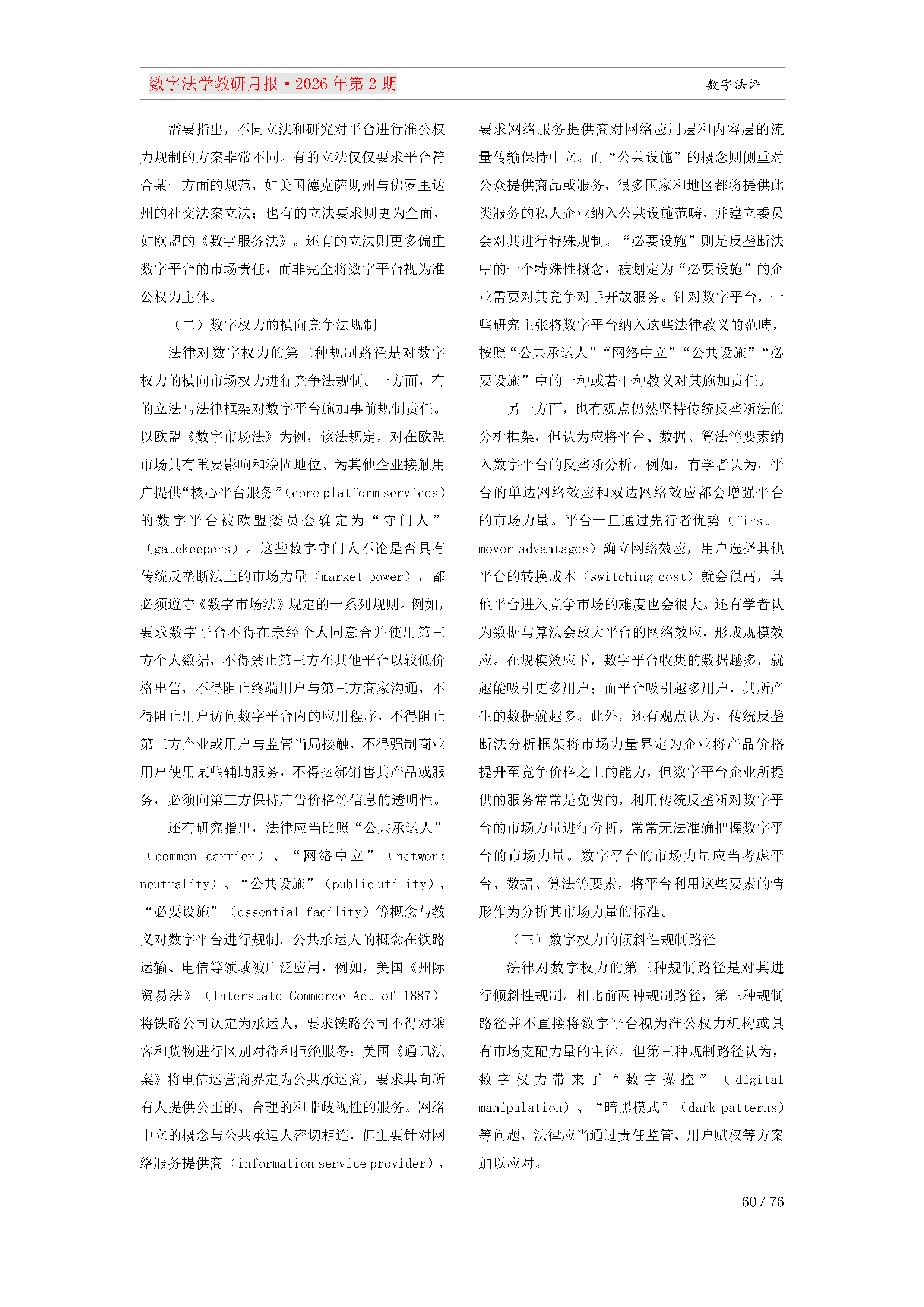 26期教研月报（第一次排版）_Page60.png