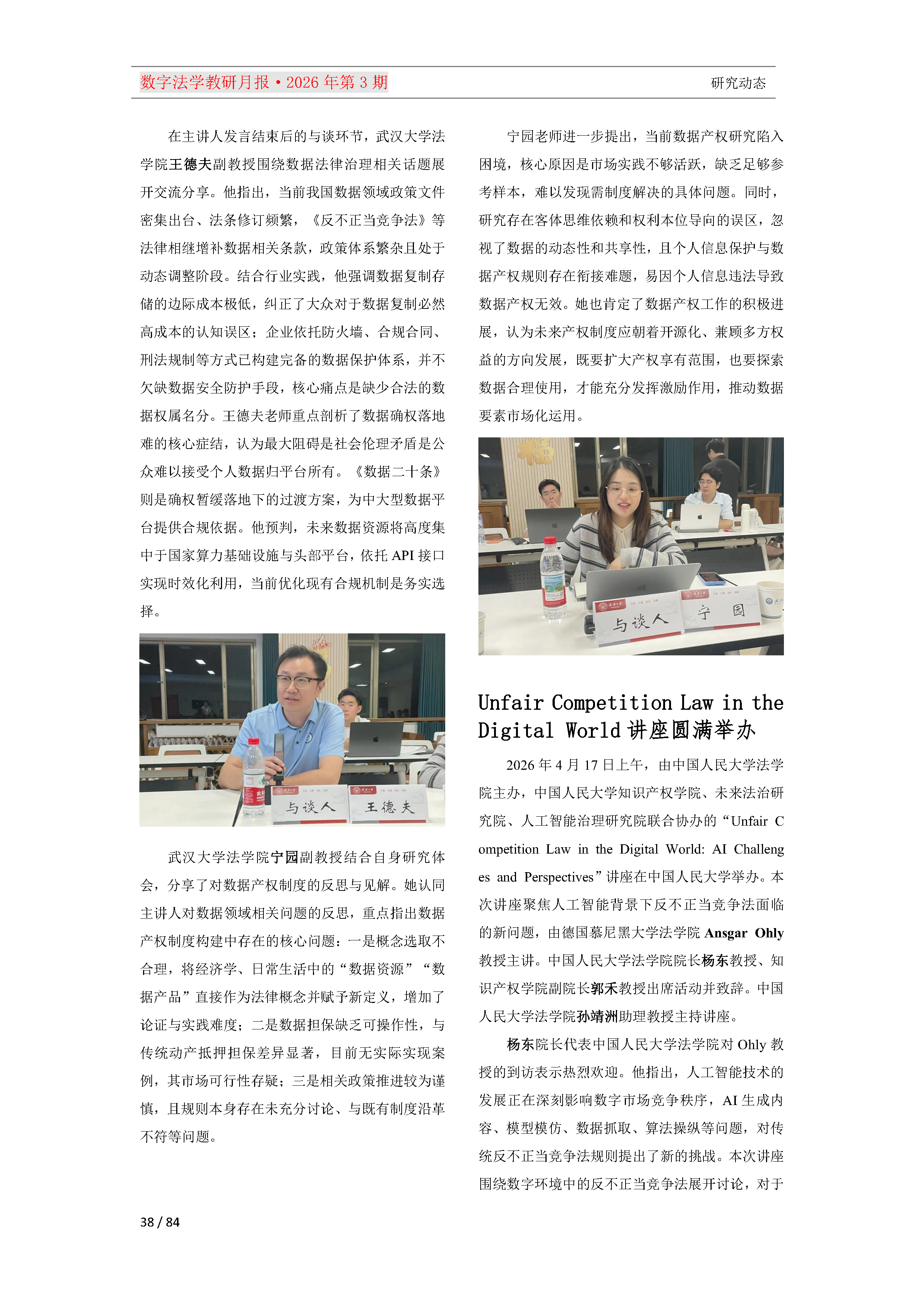 2026年第3期（总第27期）教研月报（5月）_Page38.png