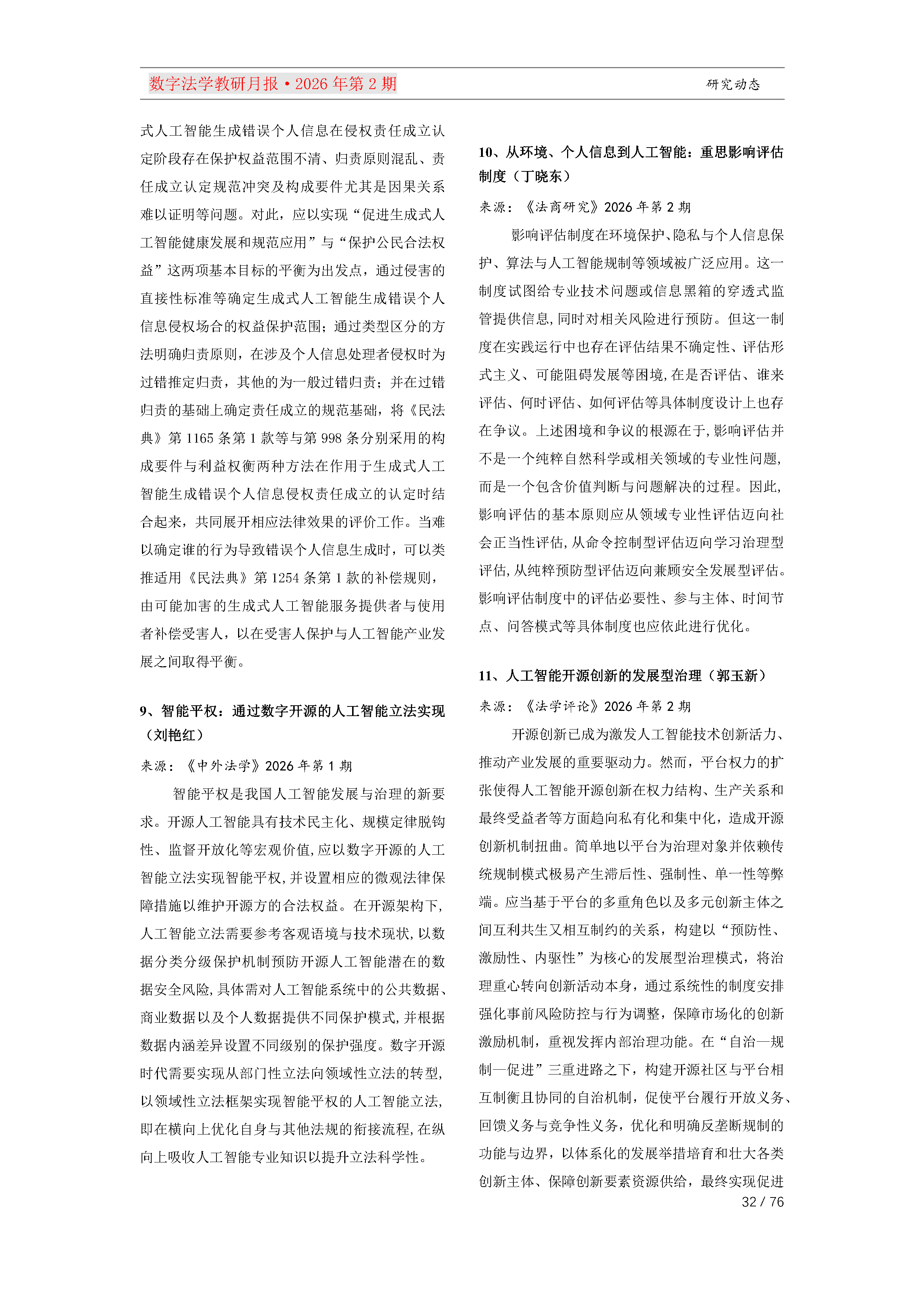 26期教研月报（第一次排版）_Page32.png