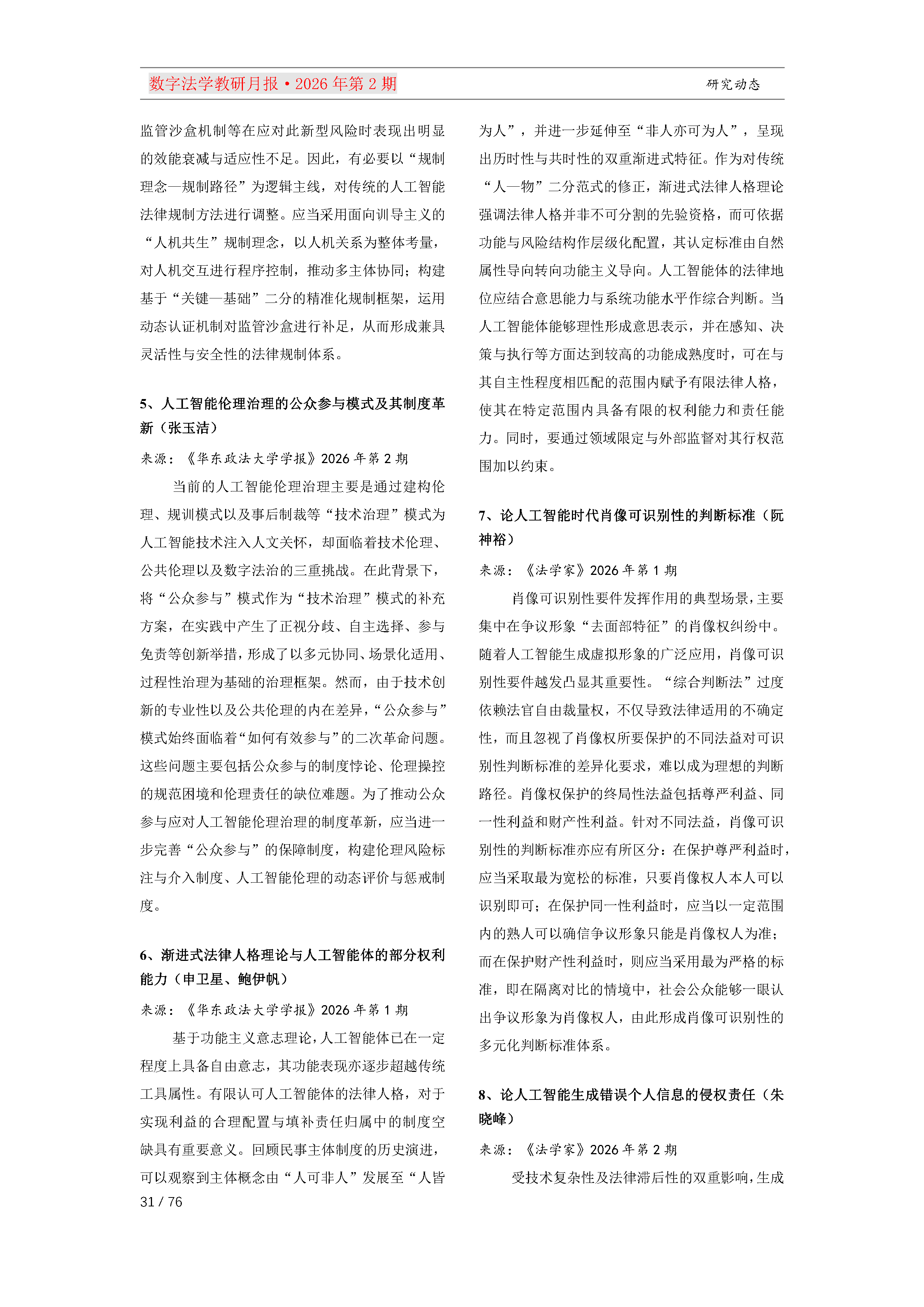 26期教研月报（第一次排版）_Page31.png