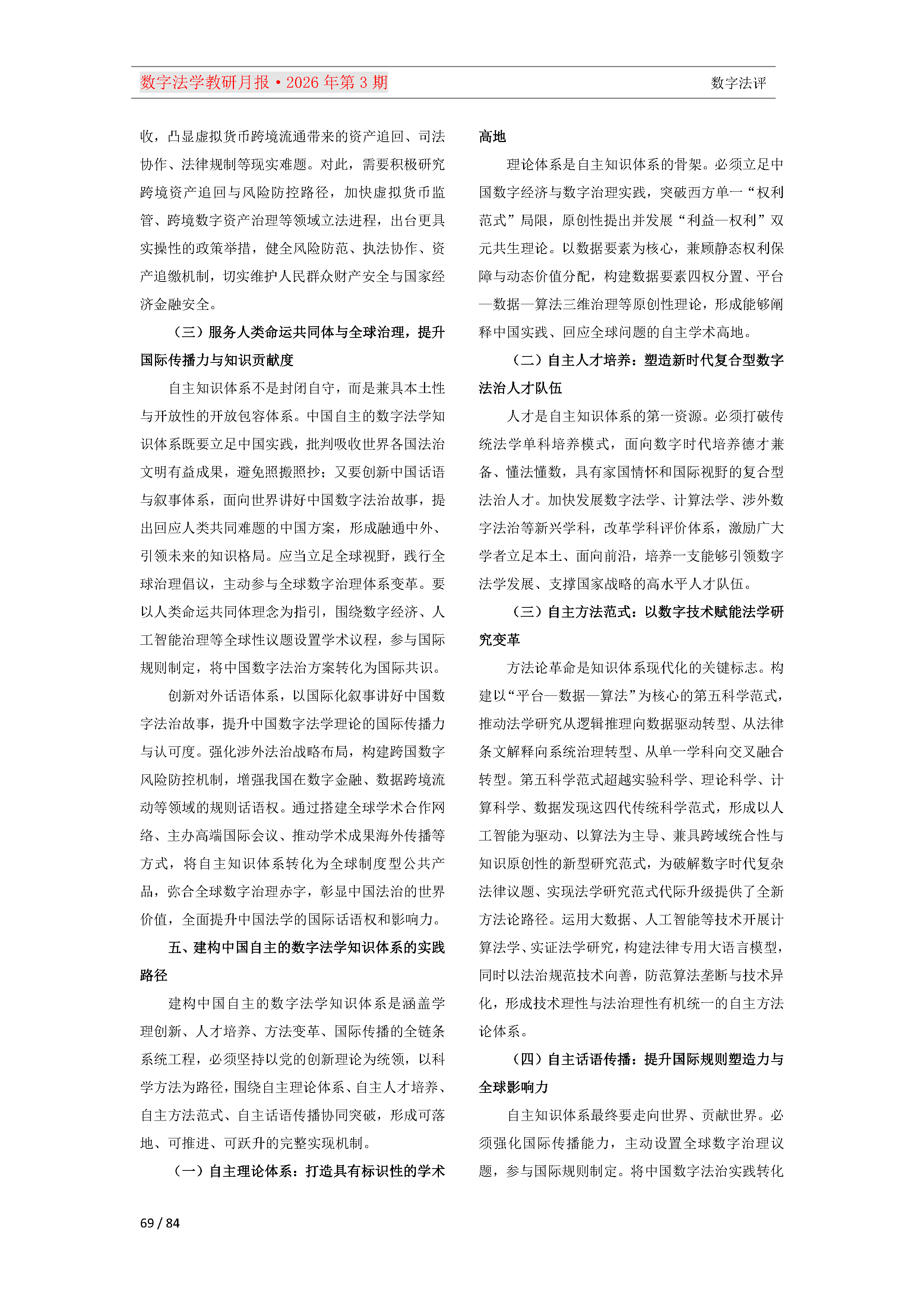 2026年第3期（总第27期）教研月报（5月）_Page69.png