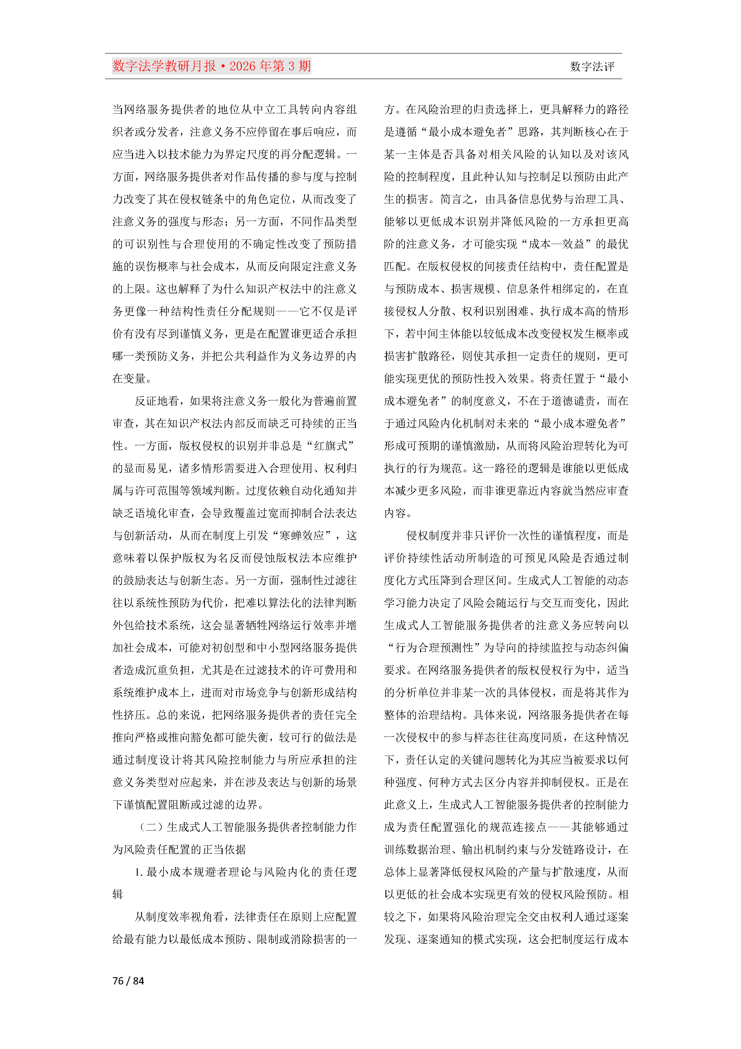 2026年第3期（总第27期）教研月报（5月）_Page76.png