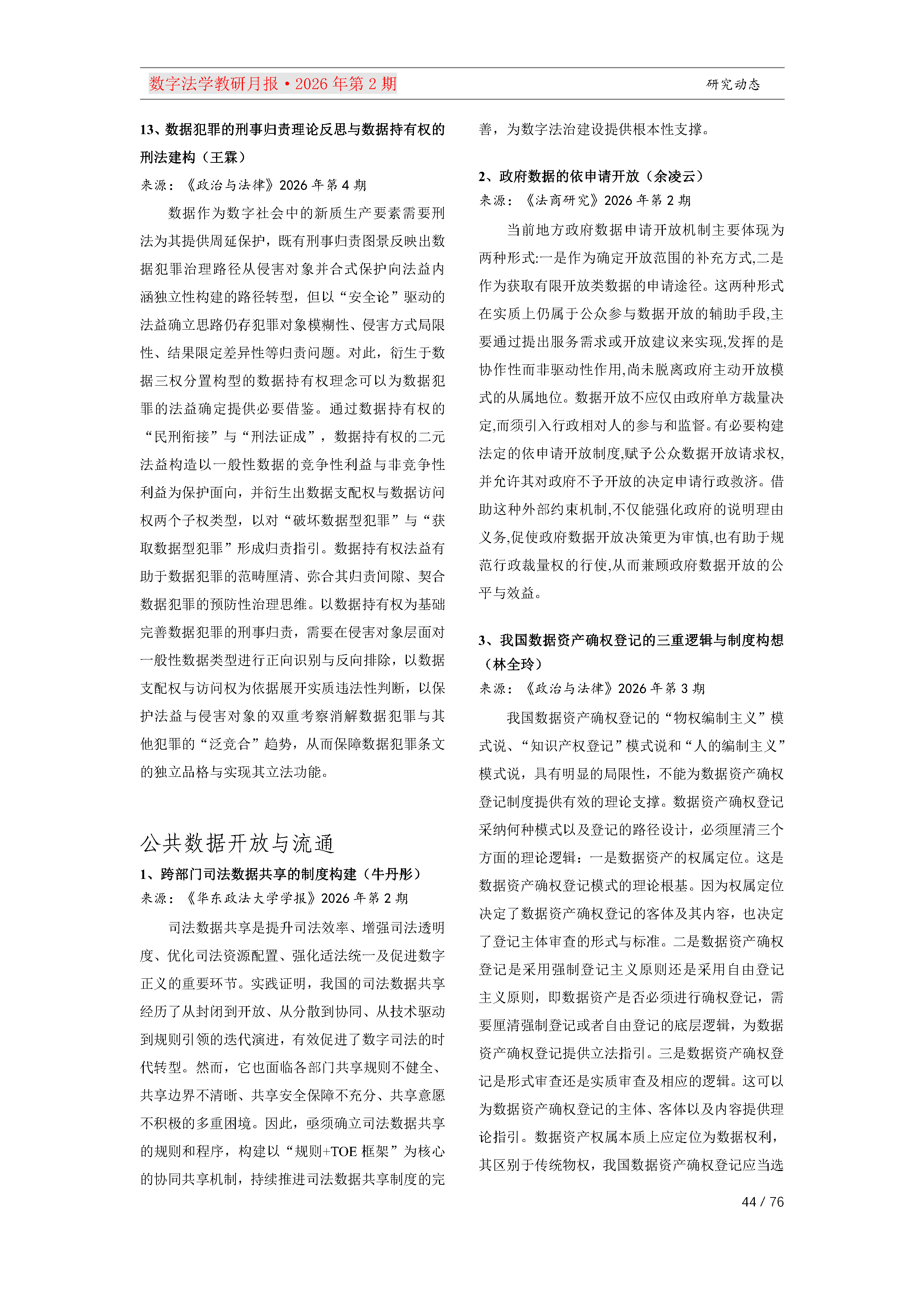 26期教研月报（第一次排版）_Page44.png