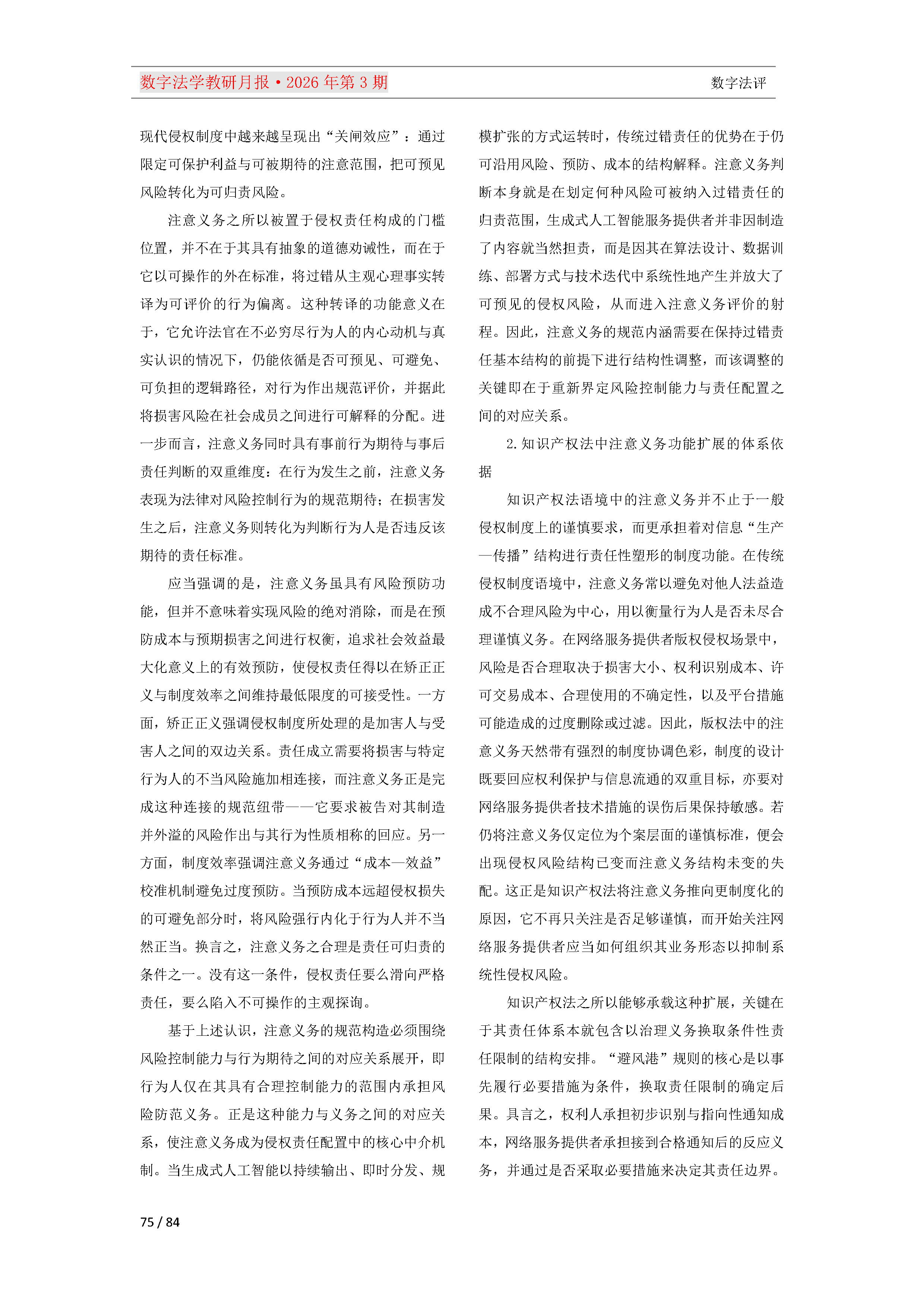 2026年第3期（总第27期）教研月报（5月）_Page75.png
