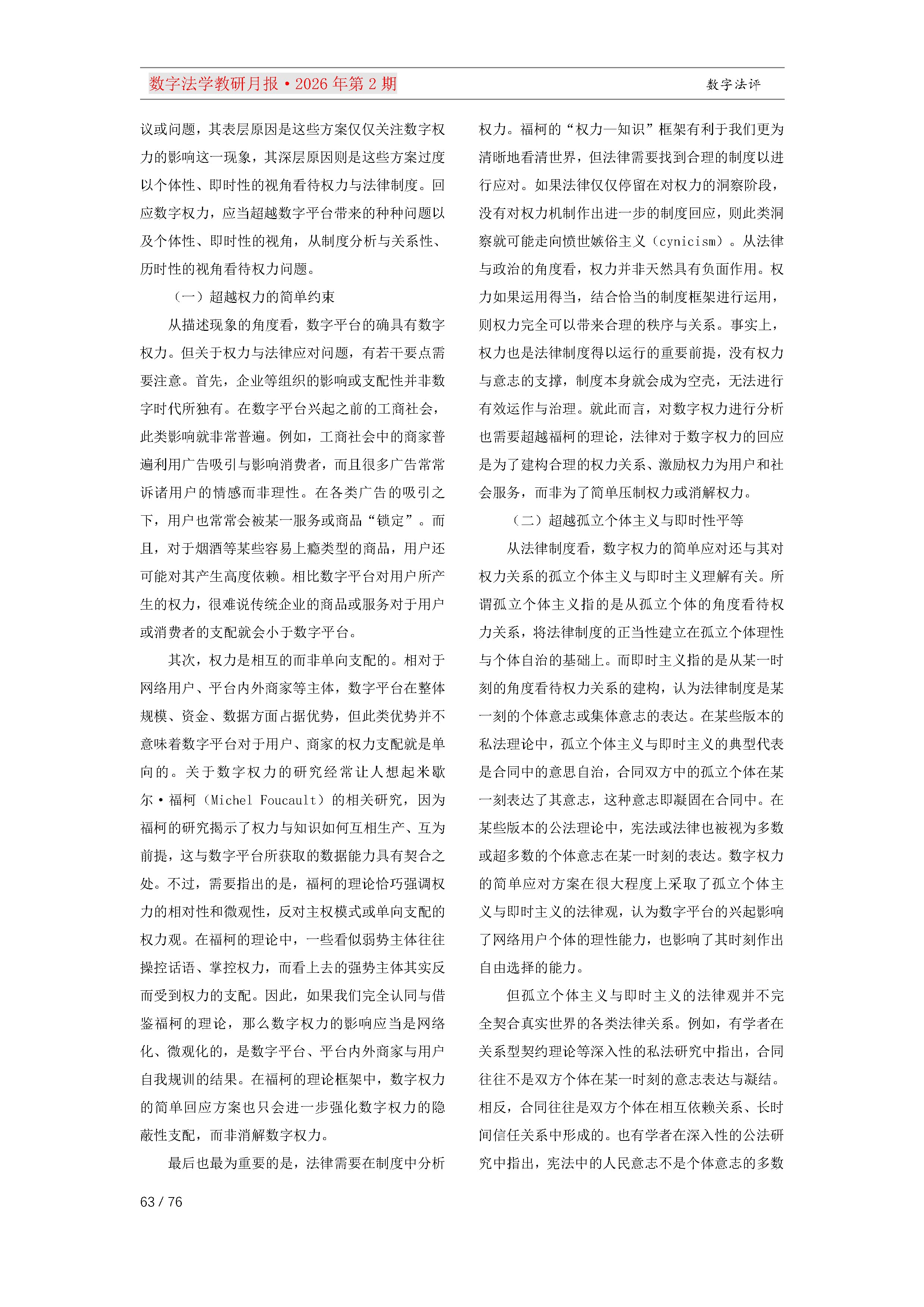 26期教研月报（第一次排版）_Page63.png