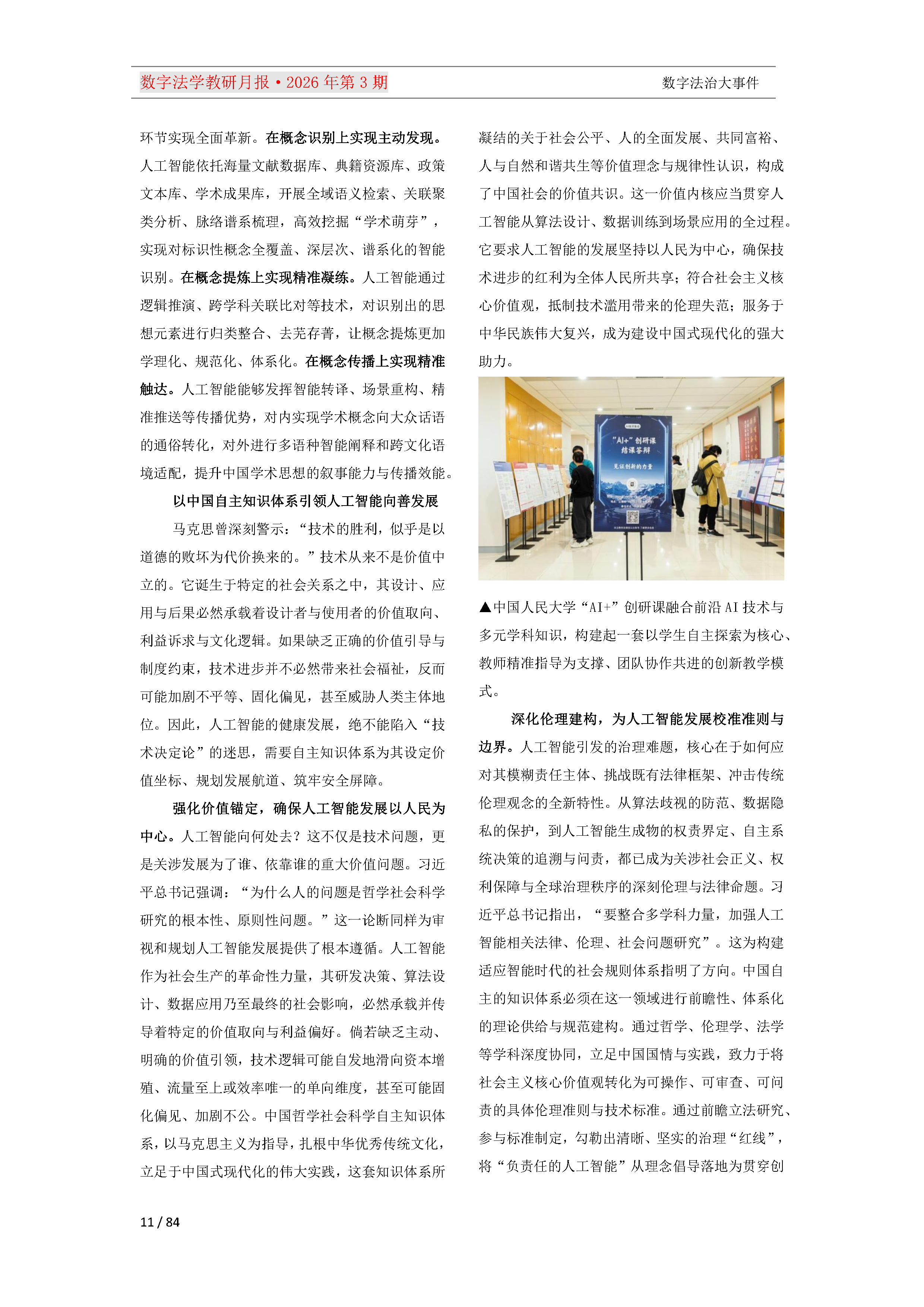 2026年第3期（总第27期）教研月报（5月）_Page11.png