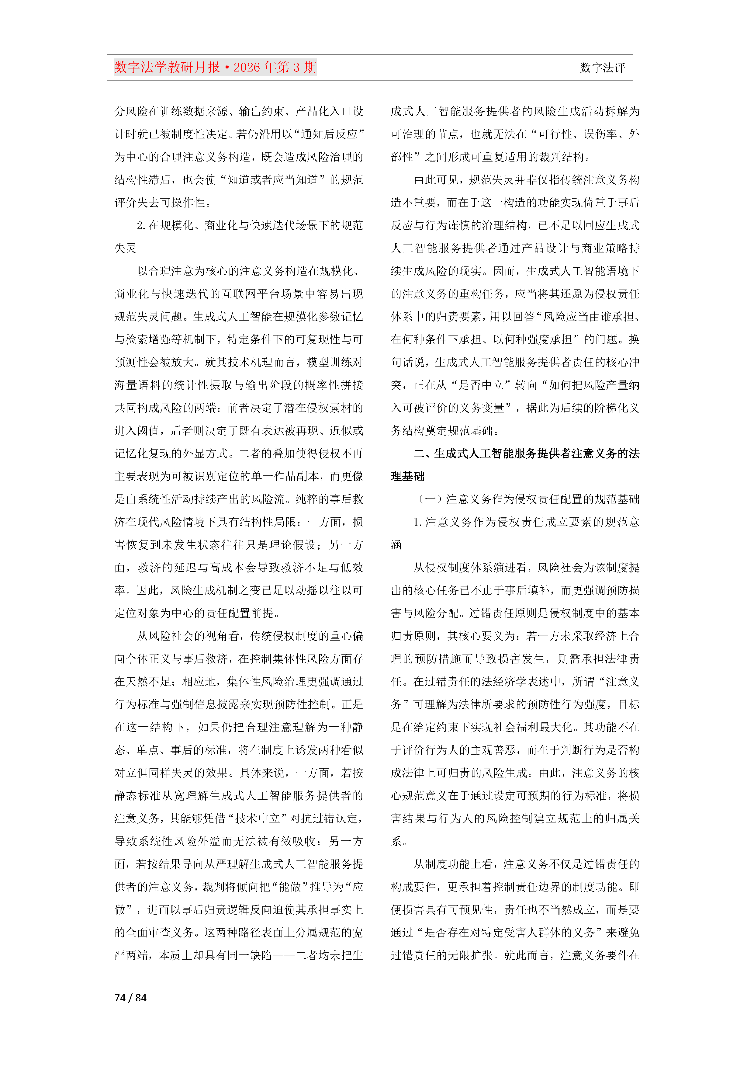 2026年第3期（总第27期）教研月报（5月）_Page74.png