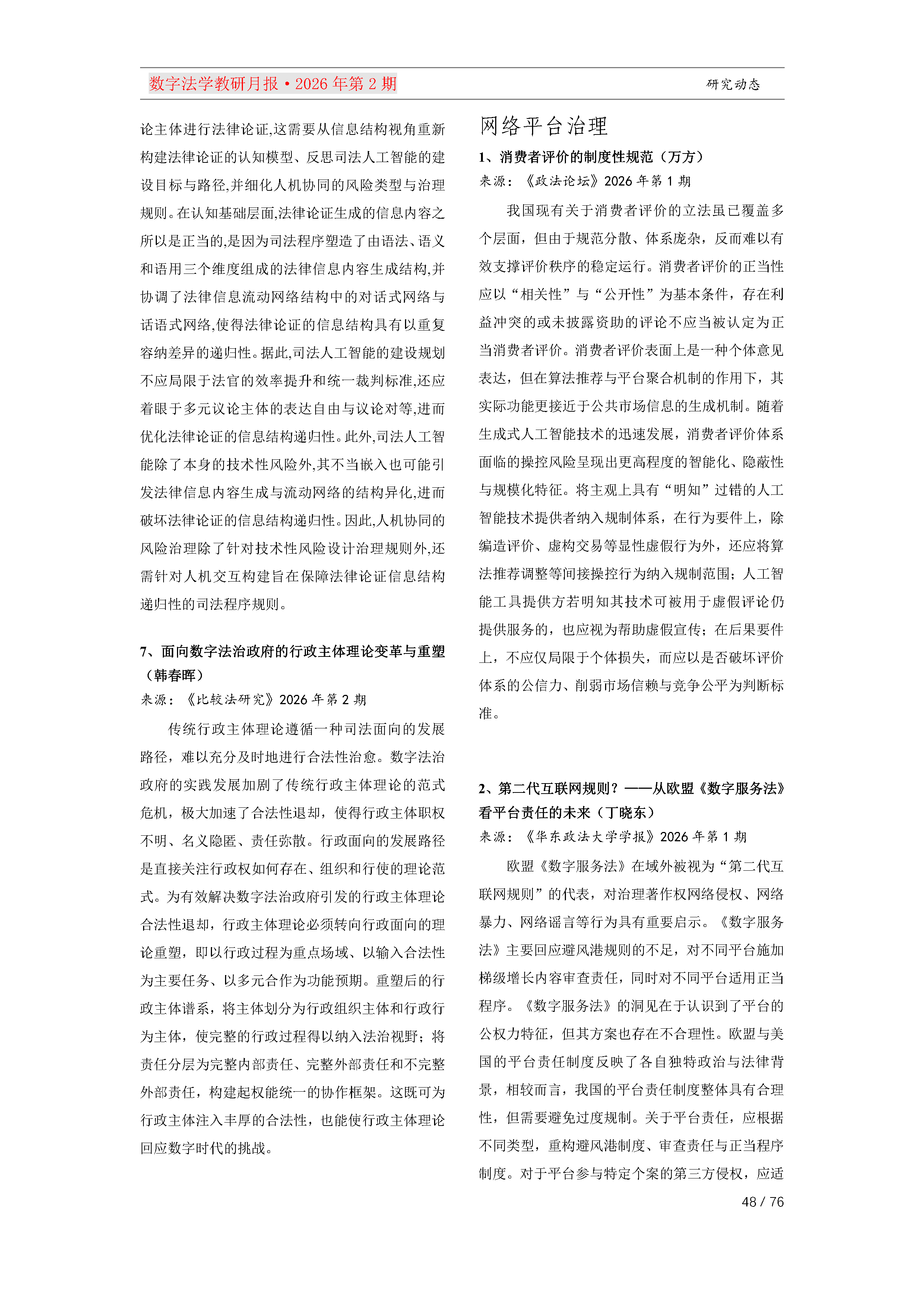 26期教研月报（第一次排版）_Page48.png