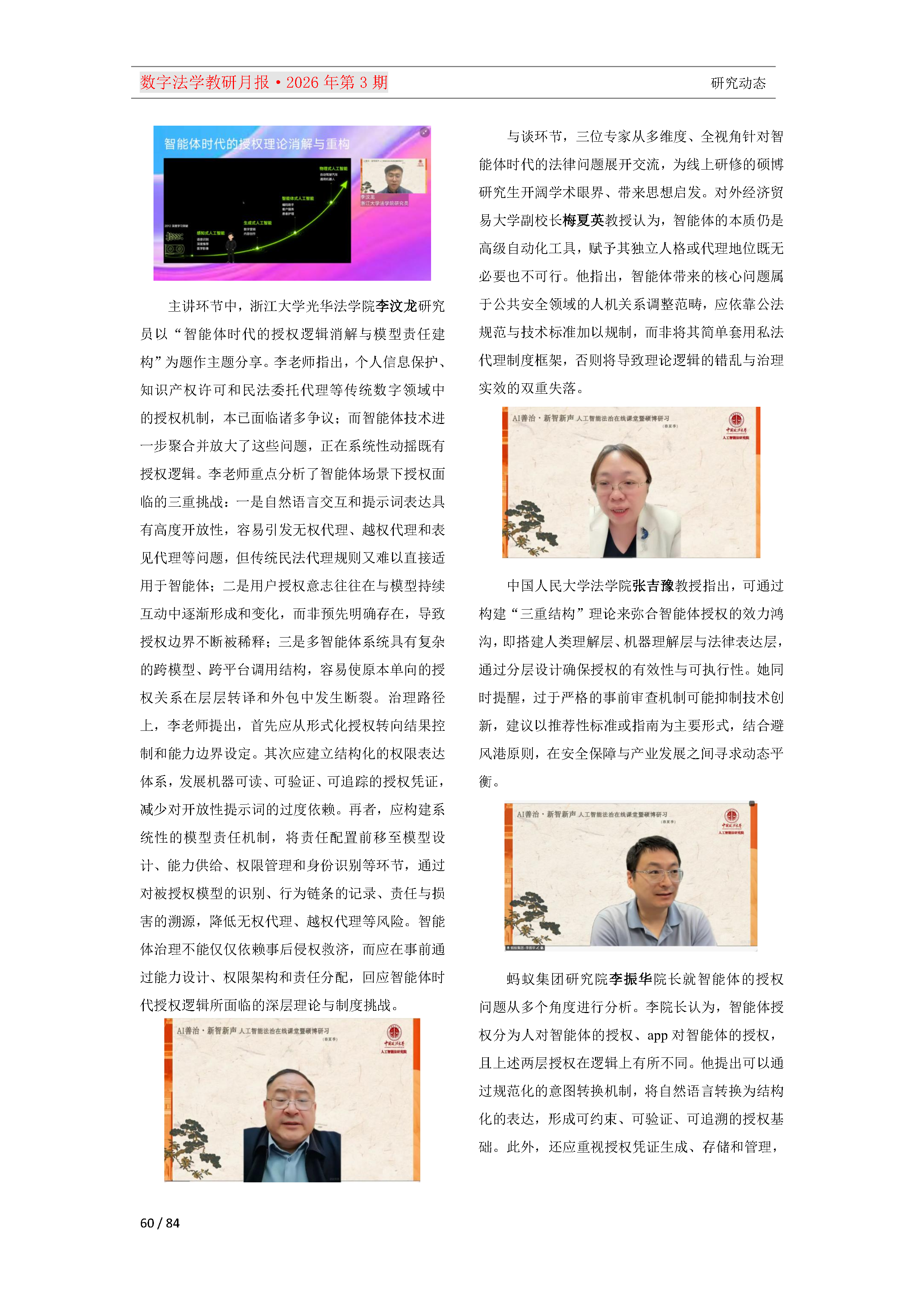 2026年第3期（总第27期）教研月报（5月）_Page60.png