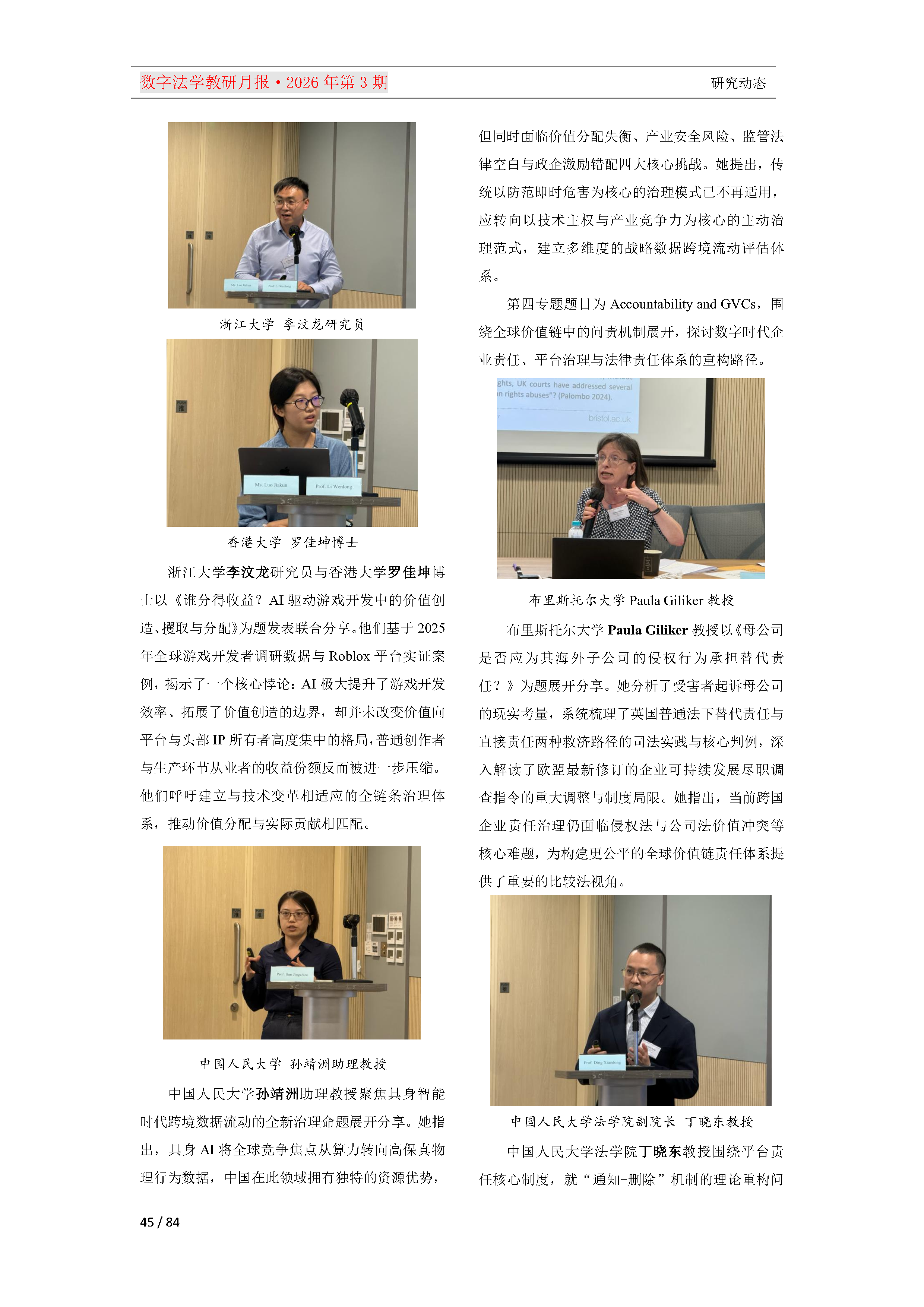 2026年第3期（总第27期）教研月报（5月）_Page45.png