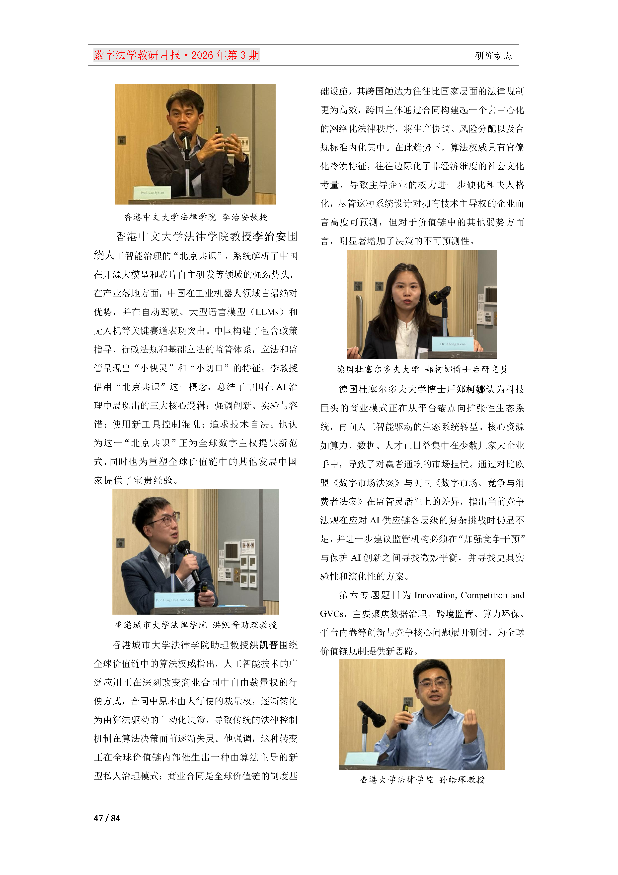 2026年第3期（总第27期）教研月报（5月）_Page47.png