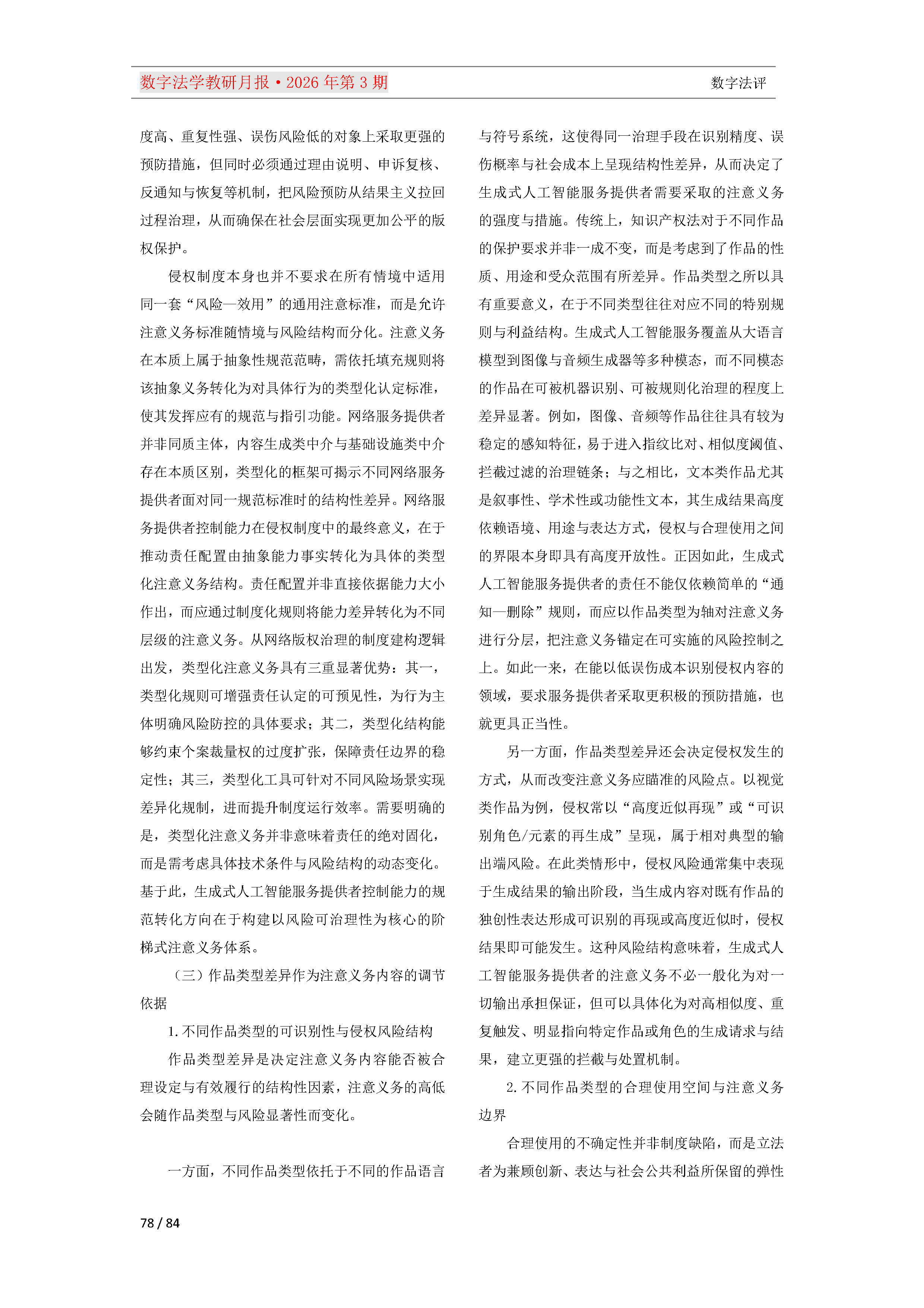 2026年第3期（总第27期）教研月报（5月）_Page78.png