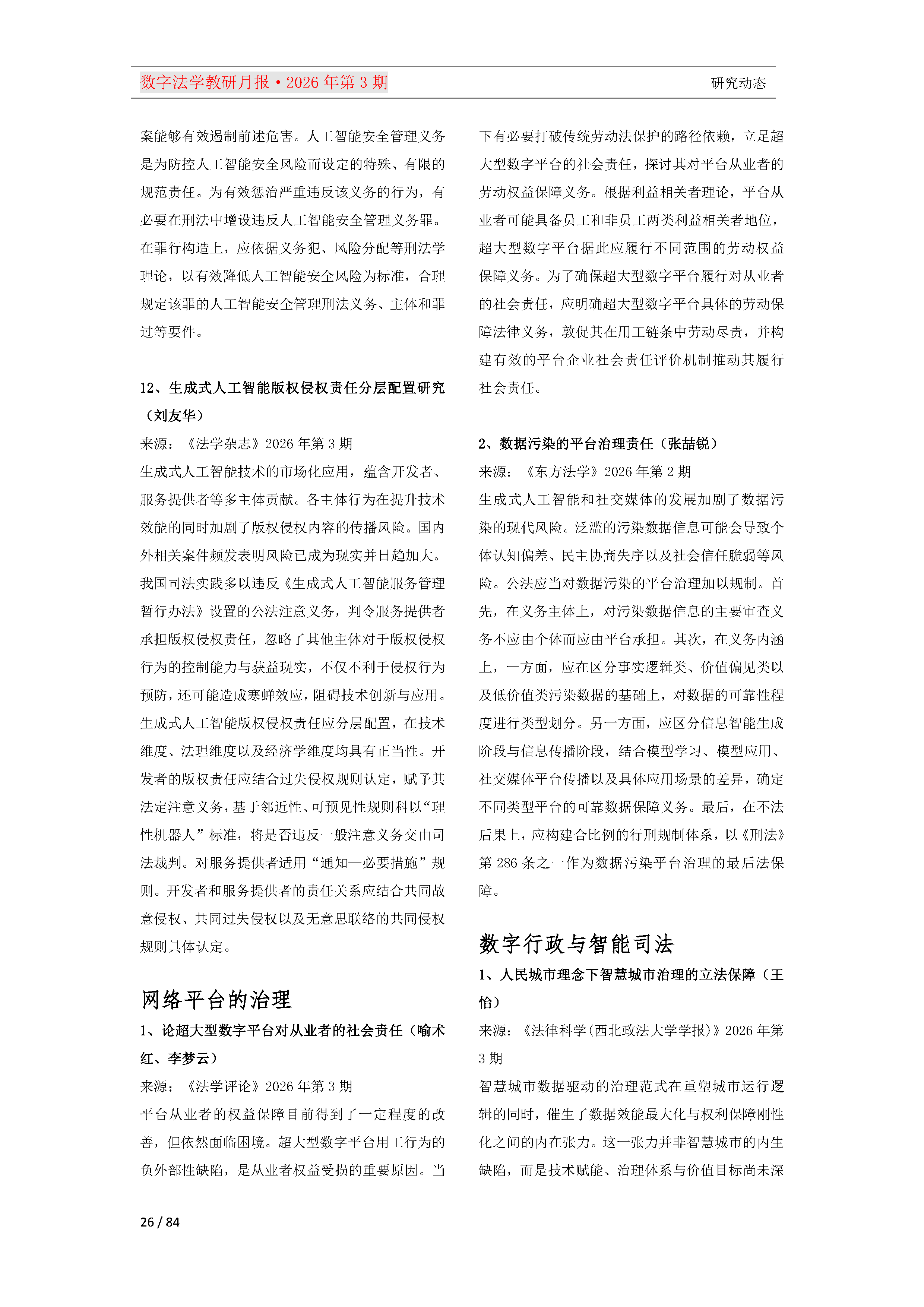 2026年第3期（总第27期）教研月报（5月）_Page26.png