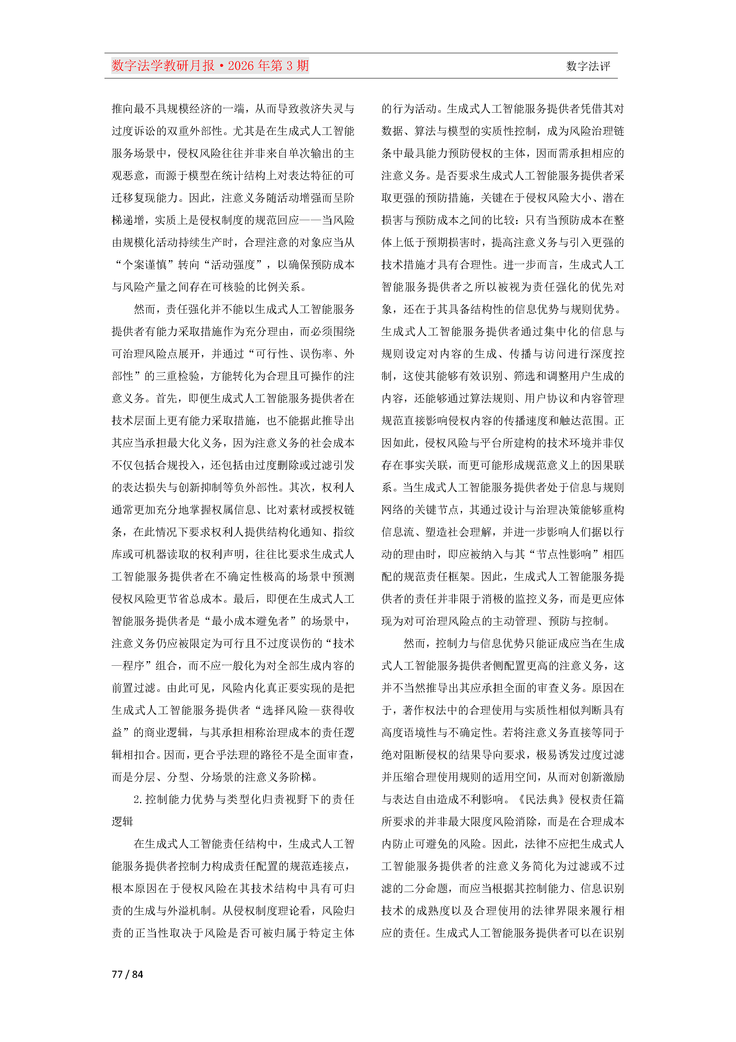 2026年第3期（总第27期）教研月报（5月）_Page77.png