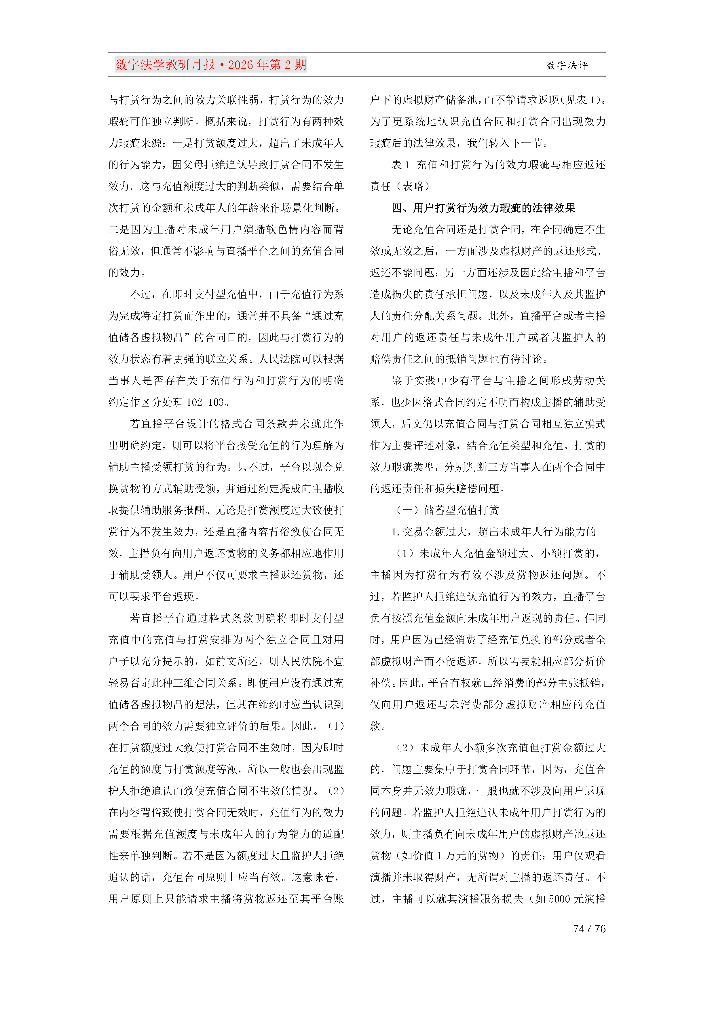 26期教研月报（第一次排版）_Page74.png