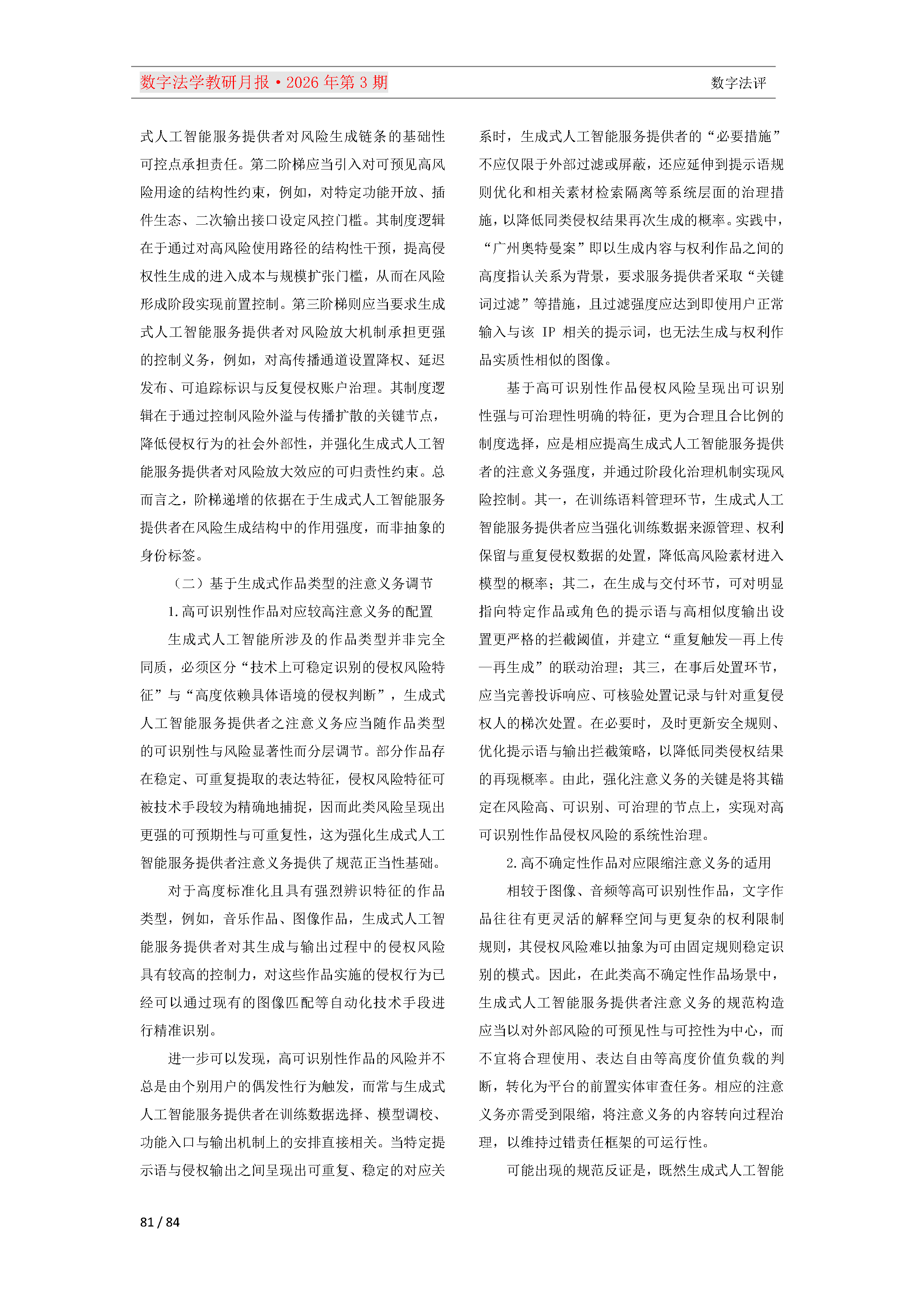 2026年第3期（总第27期）教研月报（5月）_Page81.png