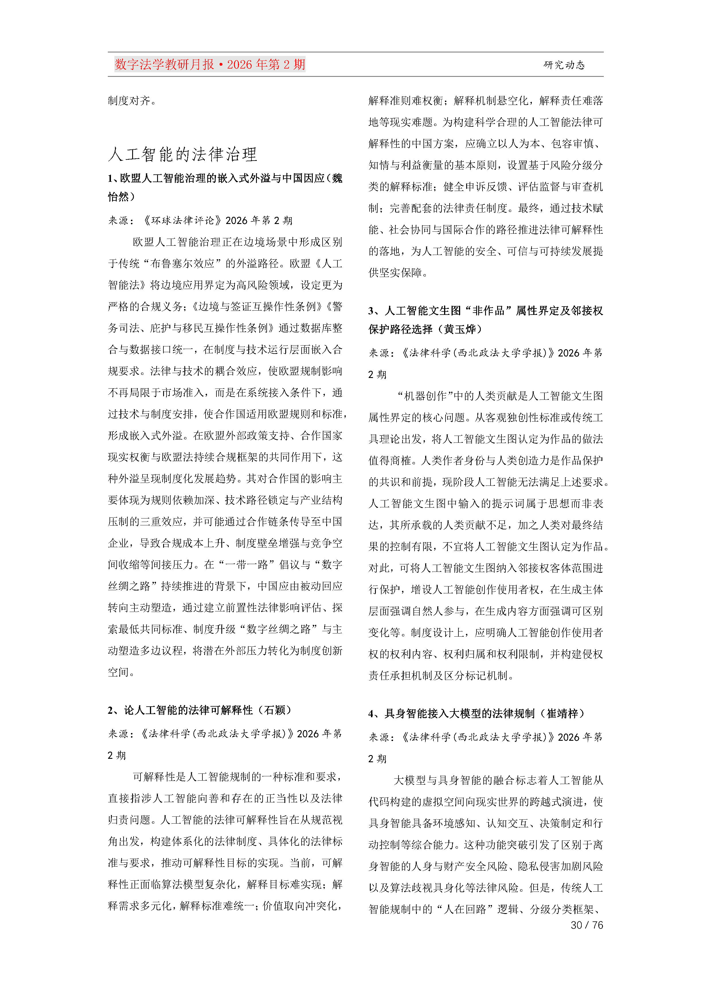 26期教研月报（第一次排版）_Page30.png