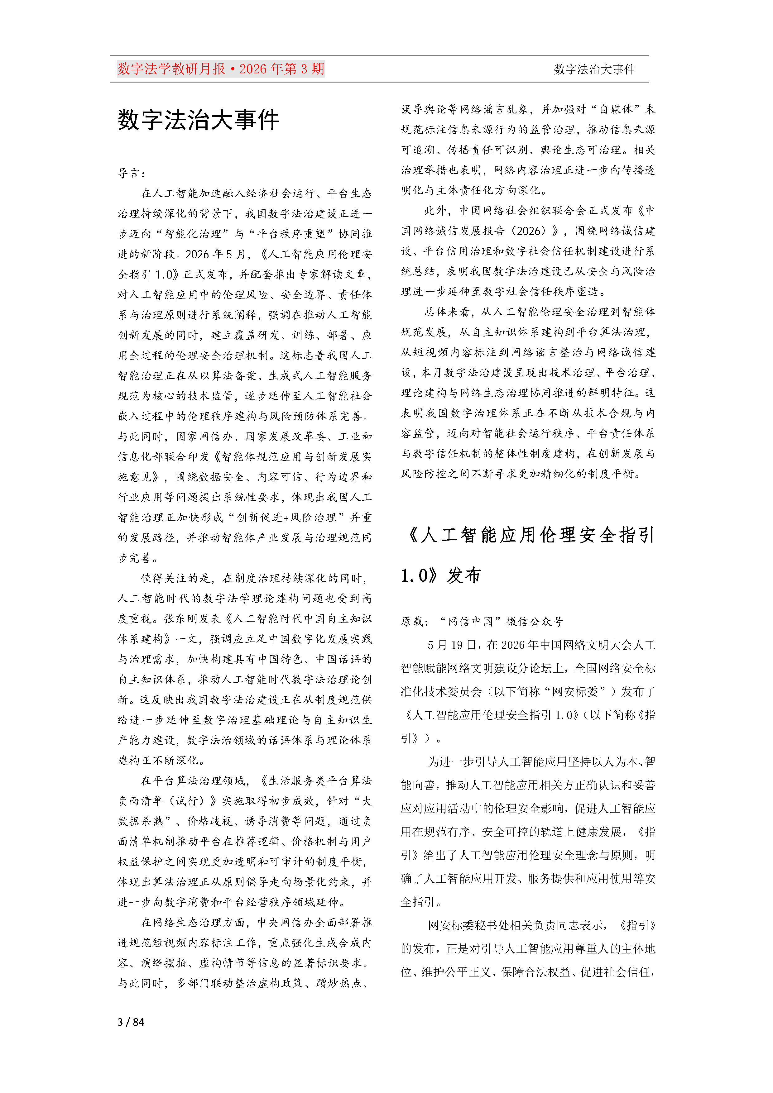 2026年第3期（总第27期）教研月报（5月）_Page3.png
