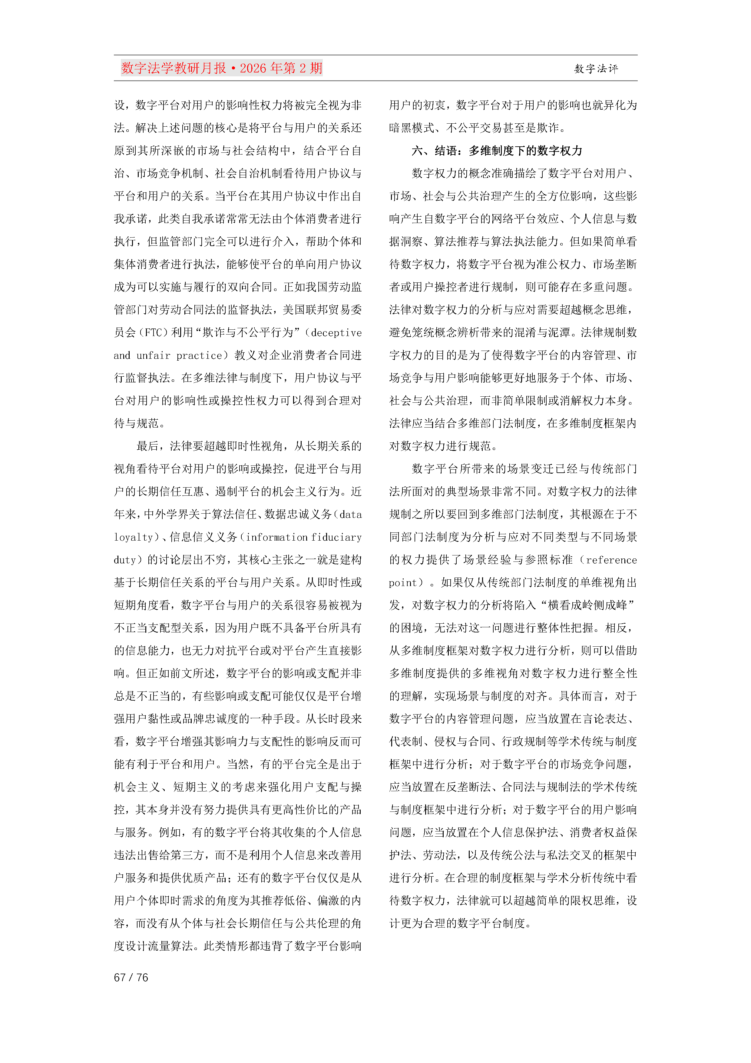 26期教研月报（第一次排版）_Page67.png